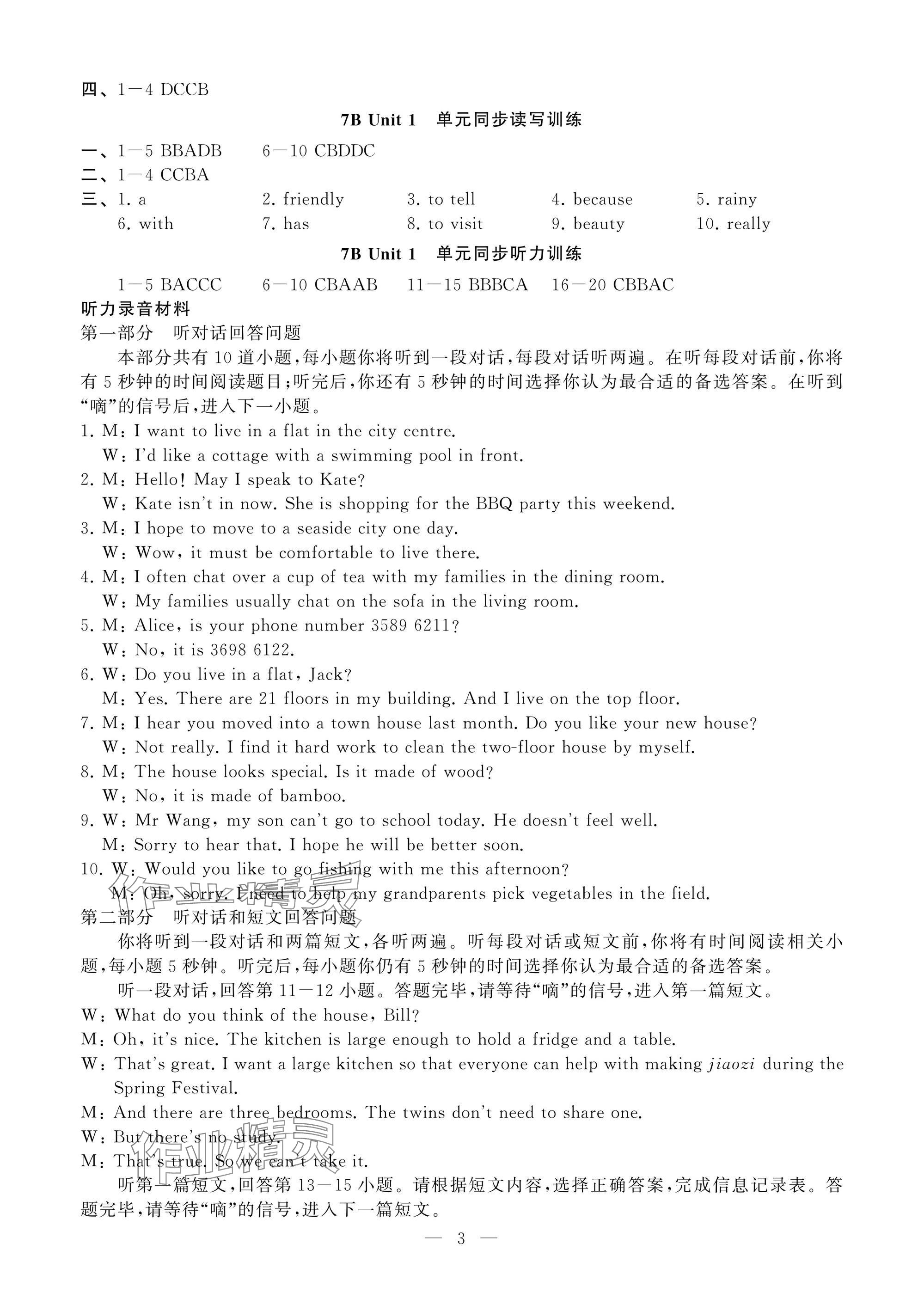 2025年創新優化學案七年級英語下冊譯林版 參考答案第3頁