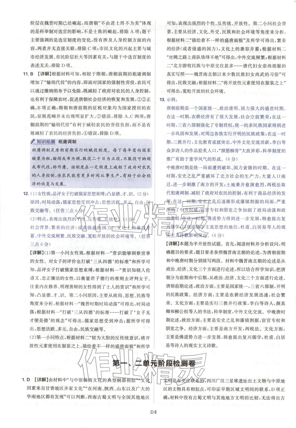 2025年高中领航卷高中历史必修上册华师大版 第8页