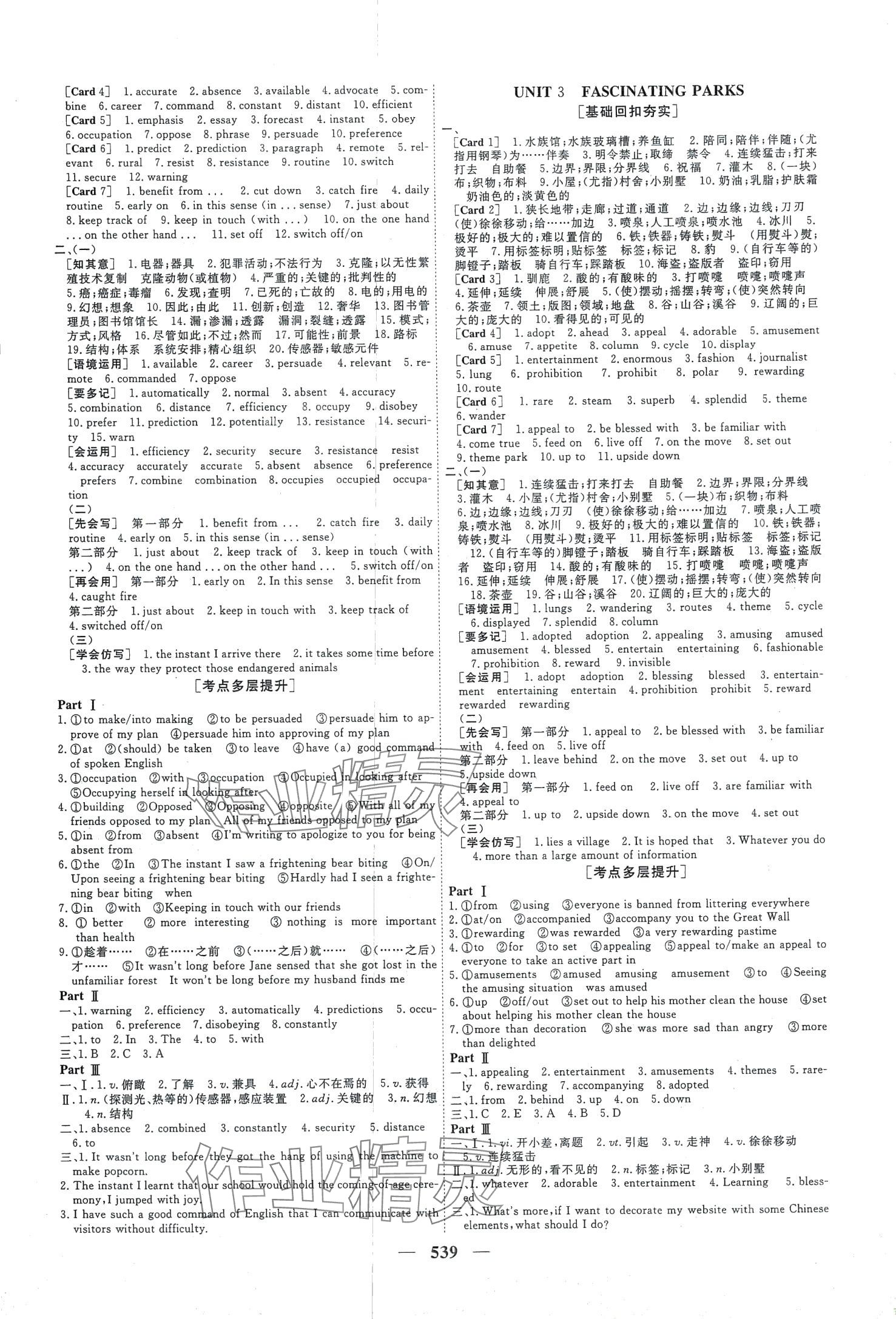 2024年前沿课堂高中英语高考一轮复习讲义&nbsp;第11页