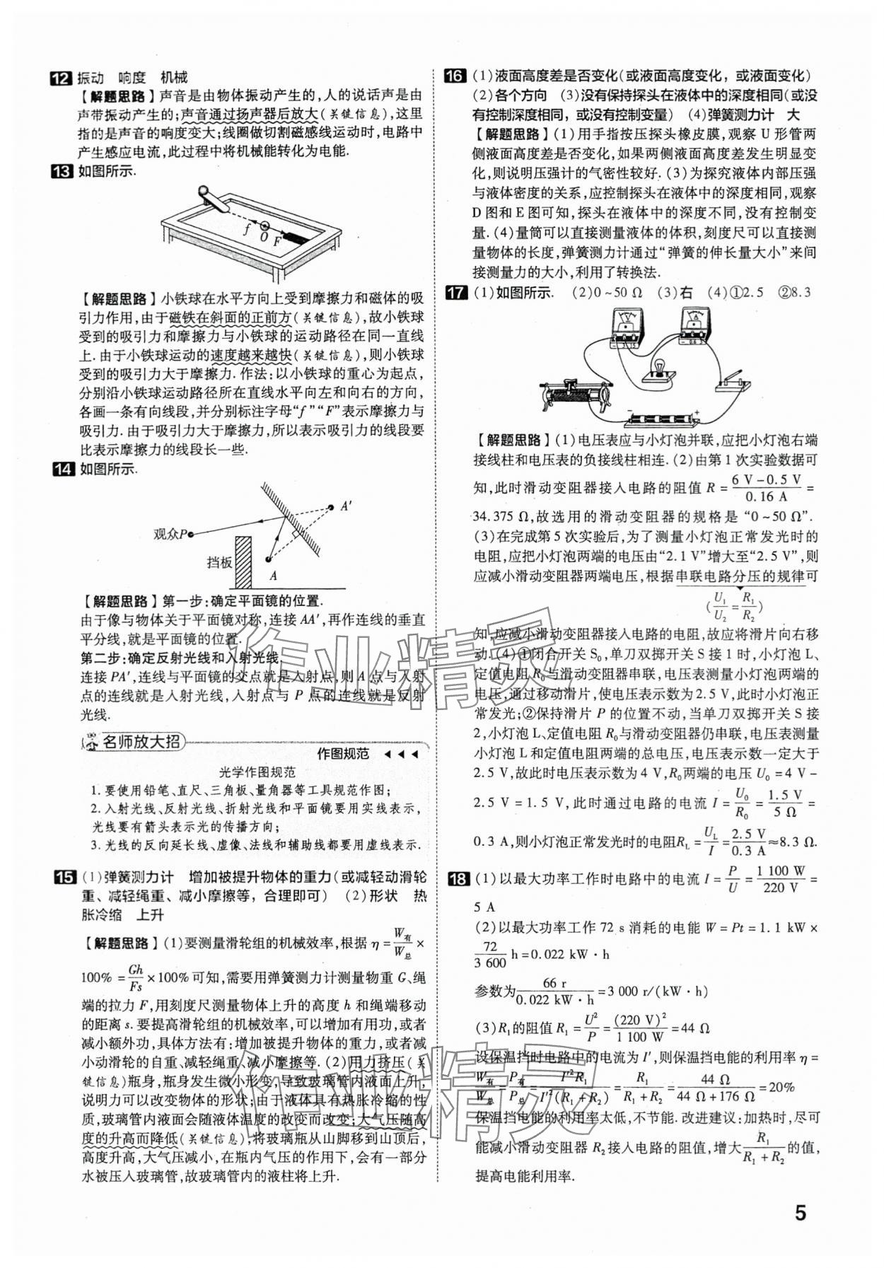 2024年金考卷45套匯編物理湖北專版 參考答案第4頁