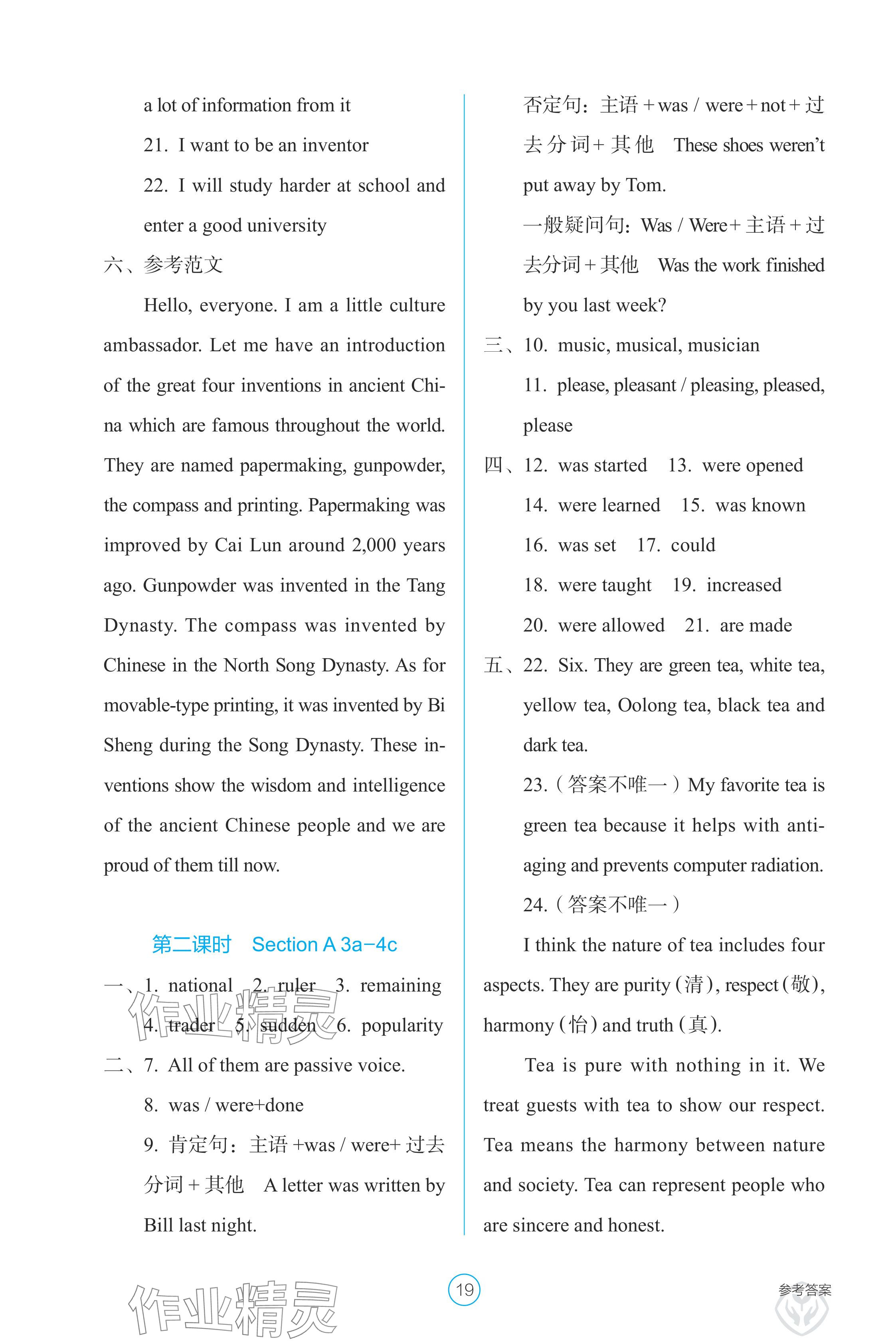 2024年学生基础性作业九年级英语全一册人教版 参考答案第19页