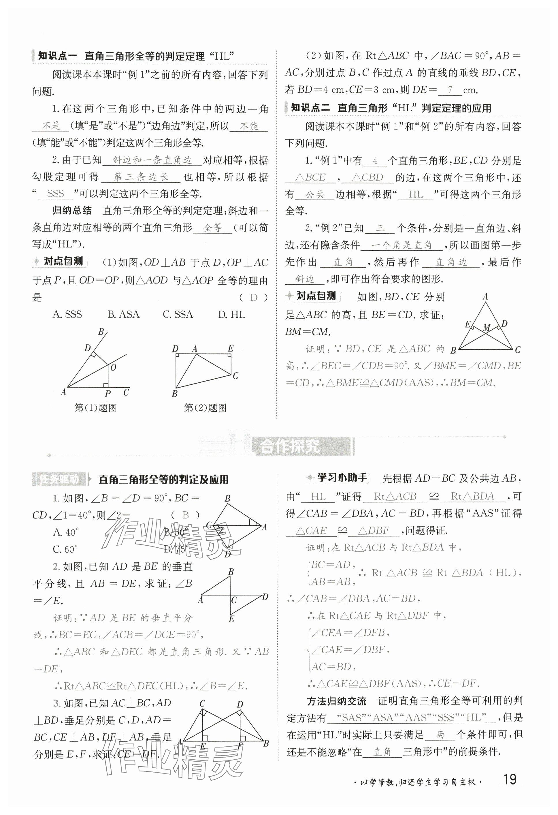 2025年金太陽導(dǎo)學(xué)案八年級數(shù)學(xué)下冊湘教版 參考答案第18頁