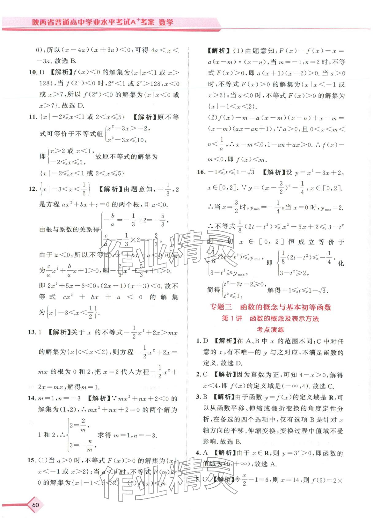 2026年普通高中学业水平考试A+考案数学陕西专版&nbsp;第5页