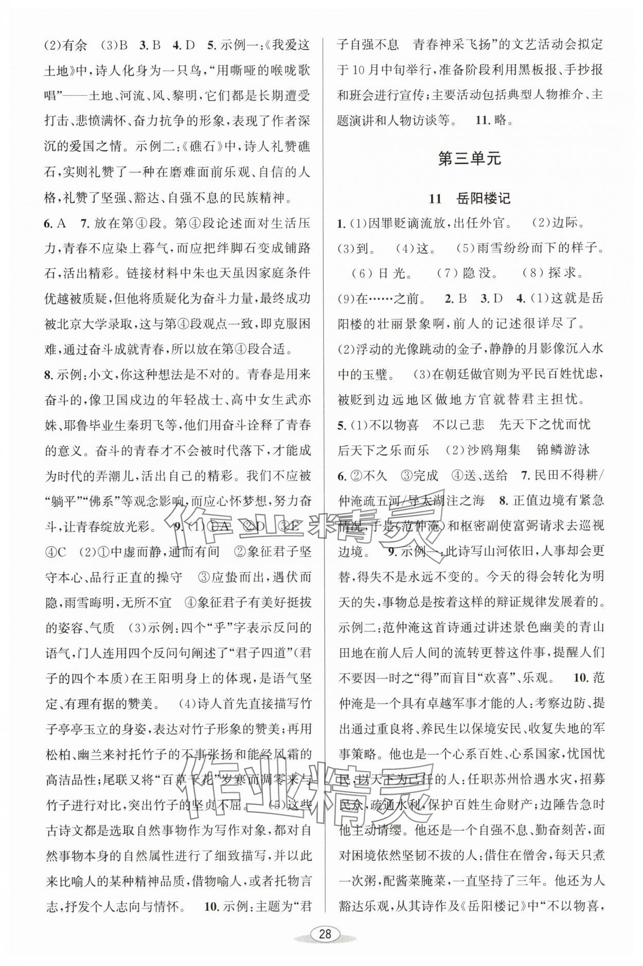 2025年教與學(xué)課程同步講練九年級(jí)語(yǔ)文全一冊(cè)人教版 第6頁(yè)