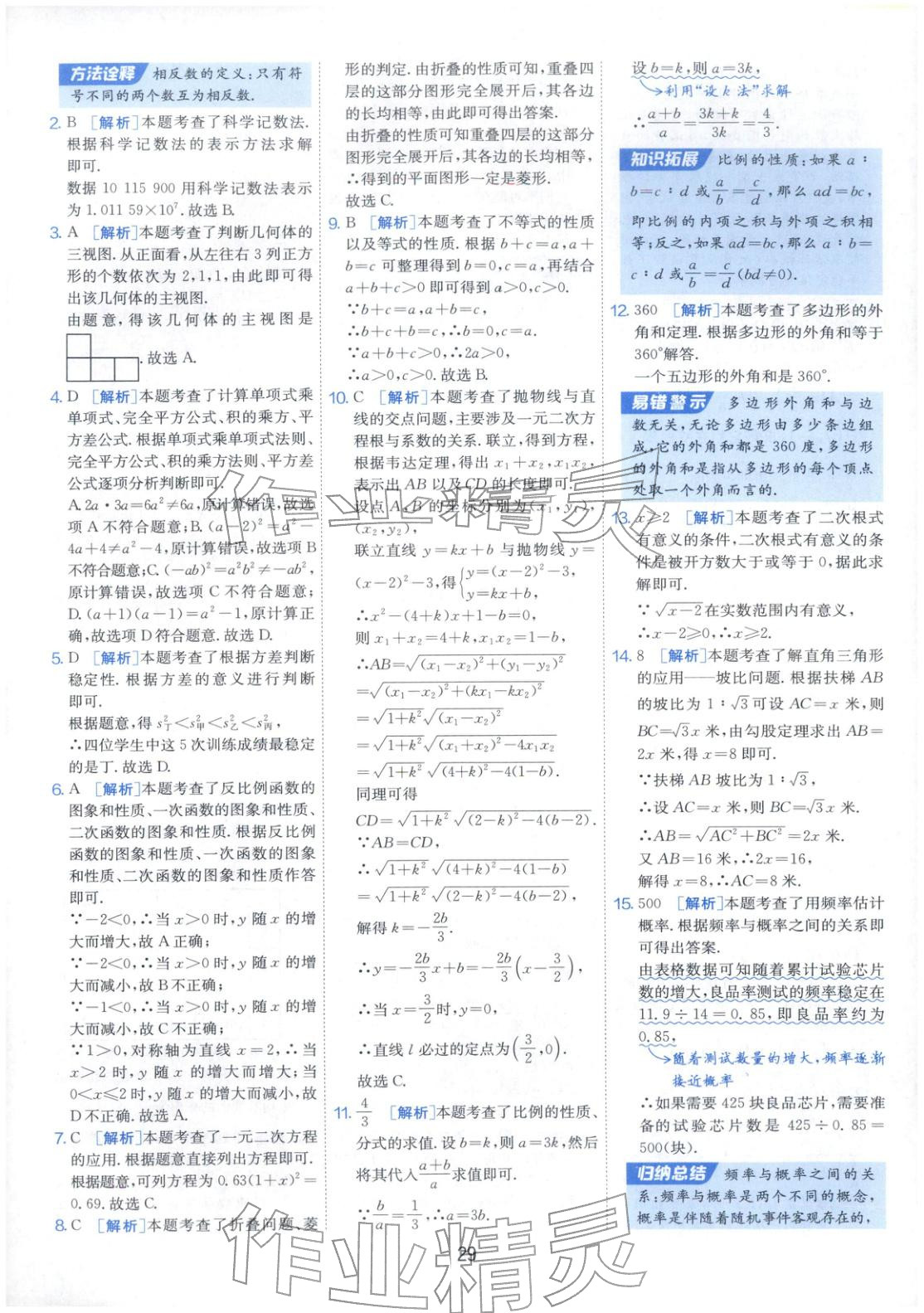 2026年春雨教育中考試卷精選九年級數(shù)學(xué)全一冊通用版福建專版&nbsp;第29頁