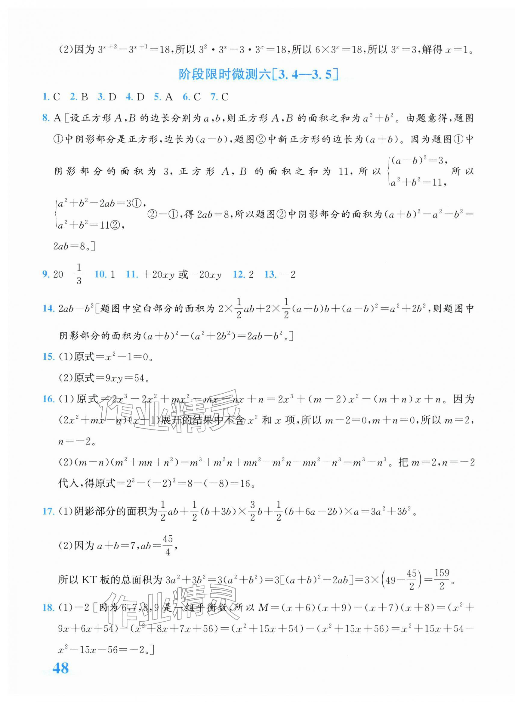 2026年奔跑吧全程领航卷七年级数学下册浙教版&nbsp;第15页