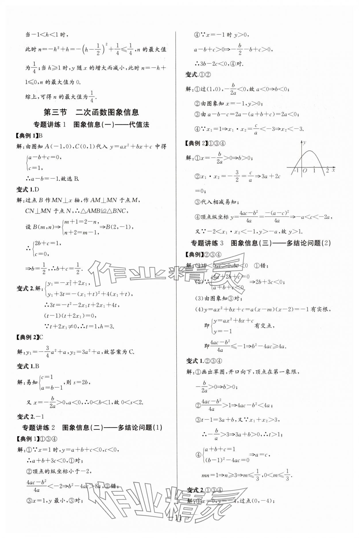 2025年思維新觀察中考數學 第11頁