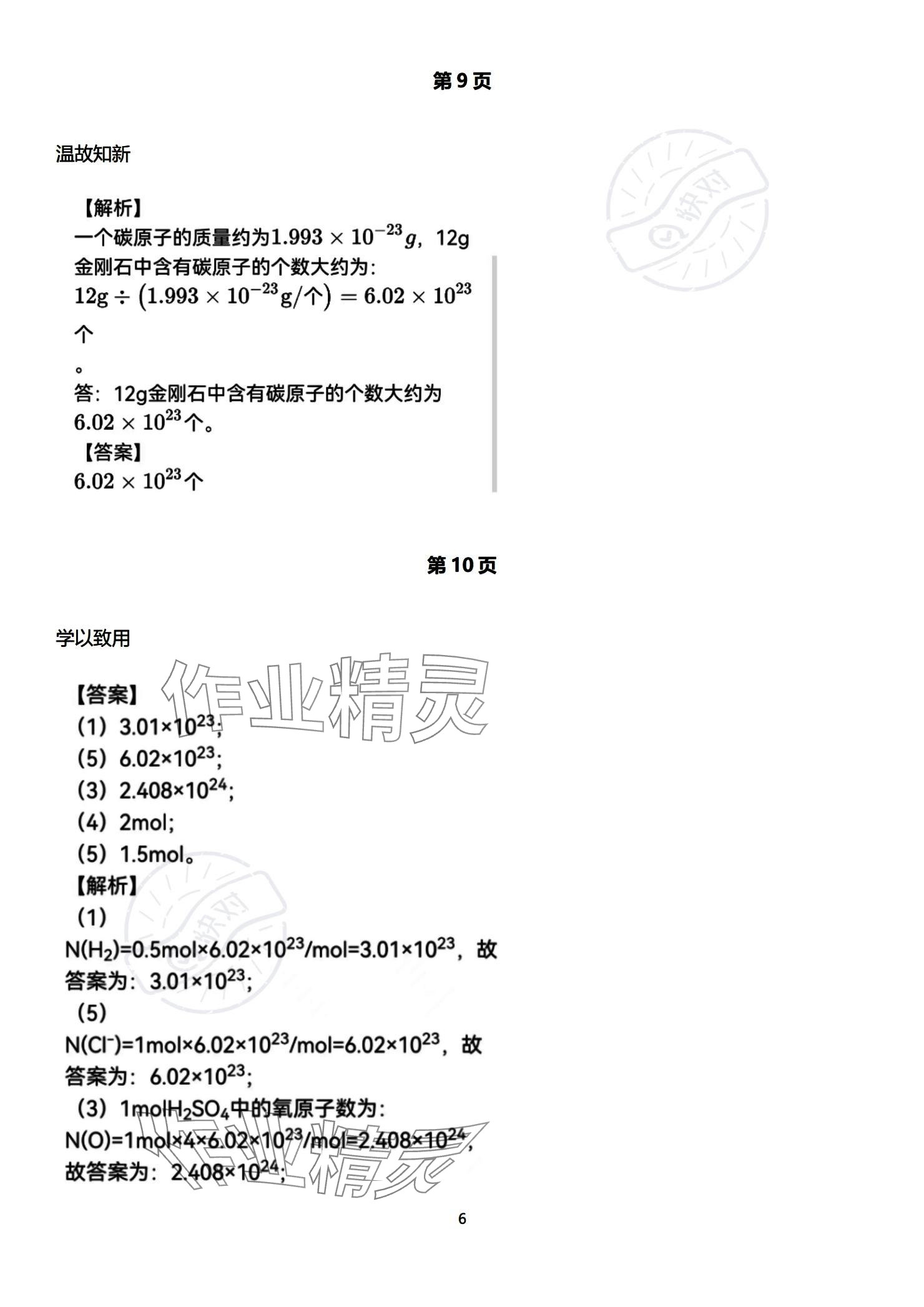 2023年教材課本高中化學(xué)必修第一冊(cè)蘇教版 參考答案第6頁(yè)