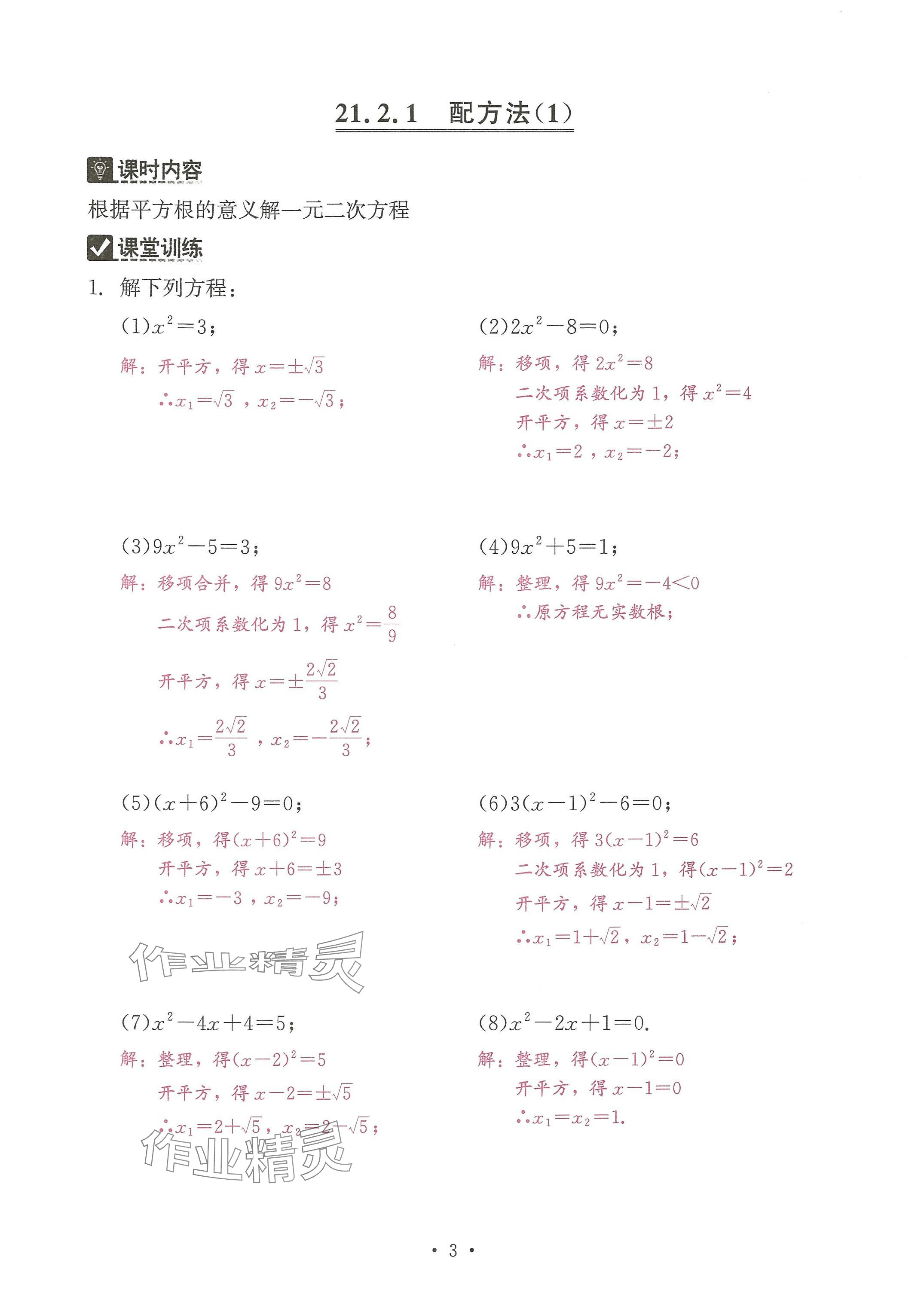 2024年活頁過關(guān)練習(xí)西安出版社九年級數(shù)學(xué)上冊人教版 參考答案第3頁