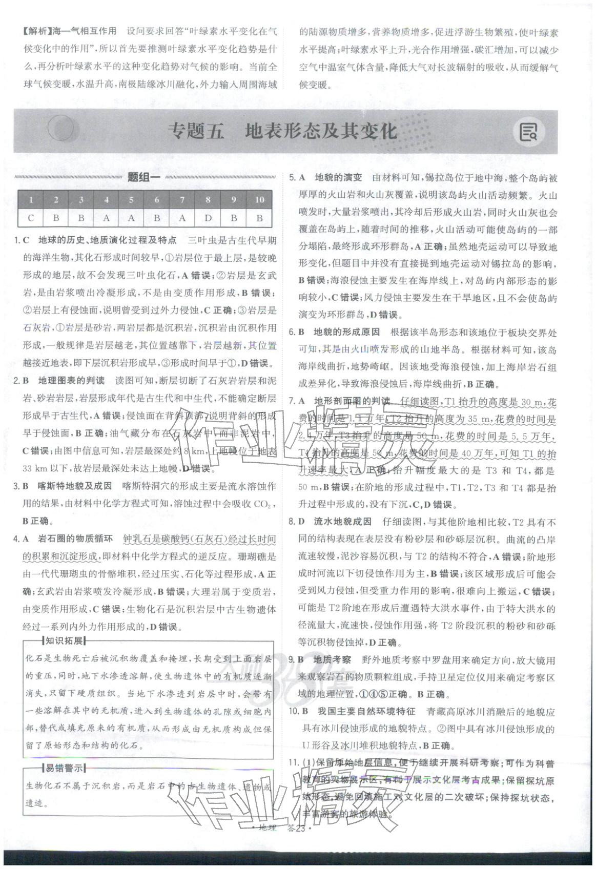 2026年天利38套五年真题高考试题分类高中地理 第23页