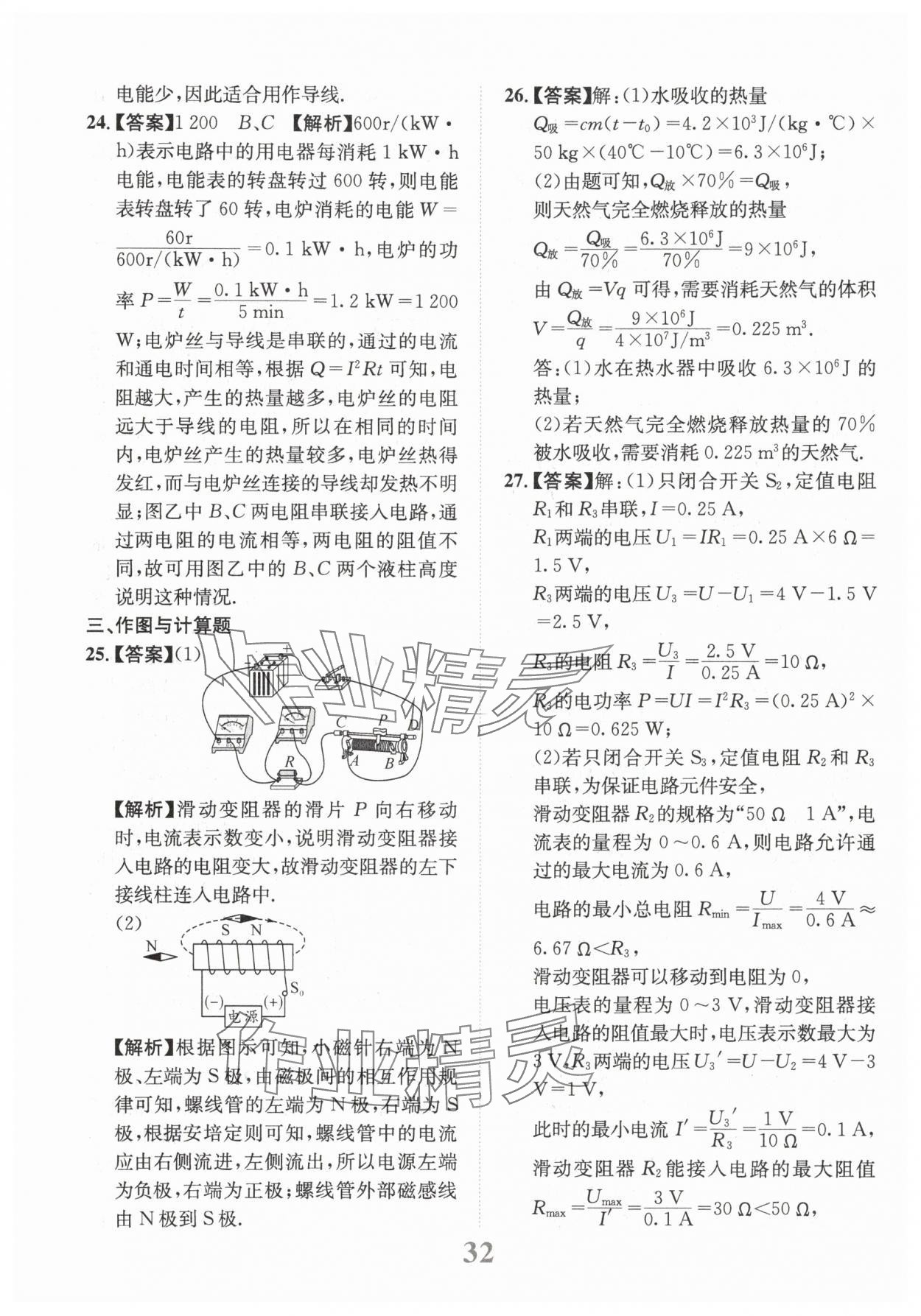 2025年金卷1號中考模擬仿真卷物理中考成都專版 第32頁