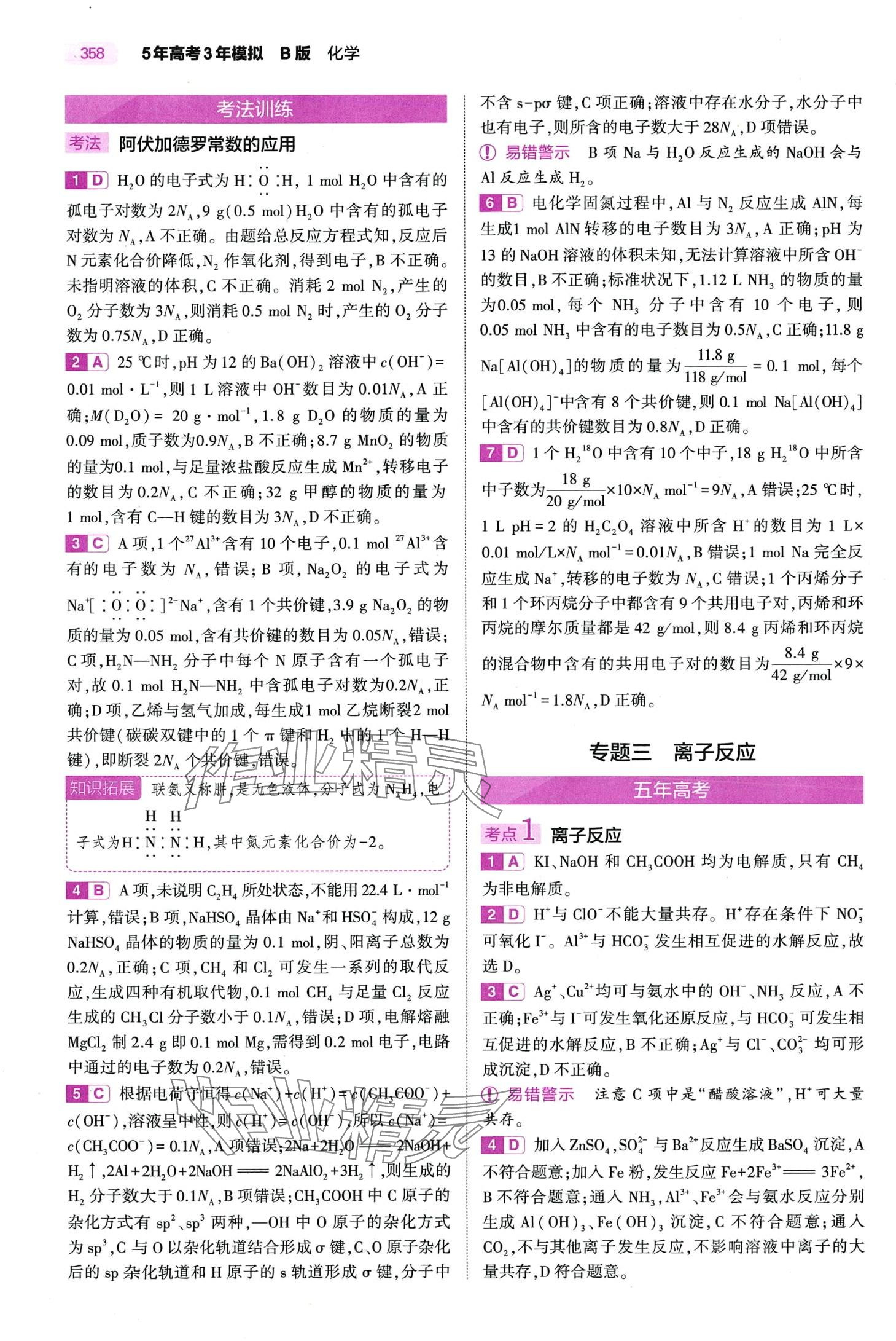 2024年5年高考3年模拟高中化学通用版&nbsp;第8页