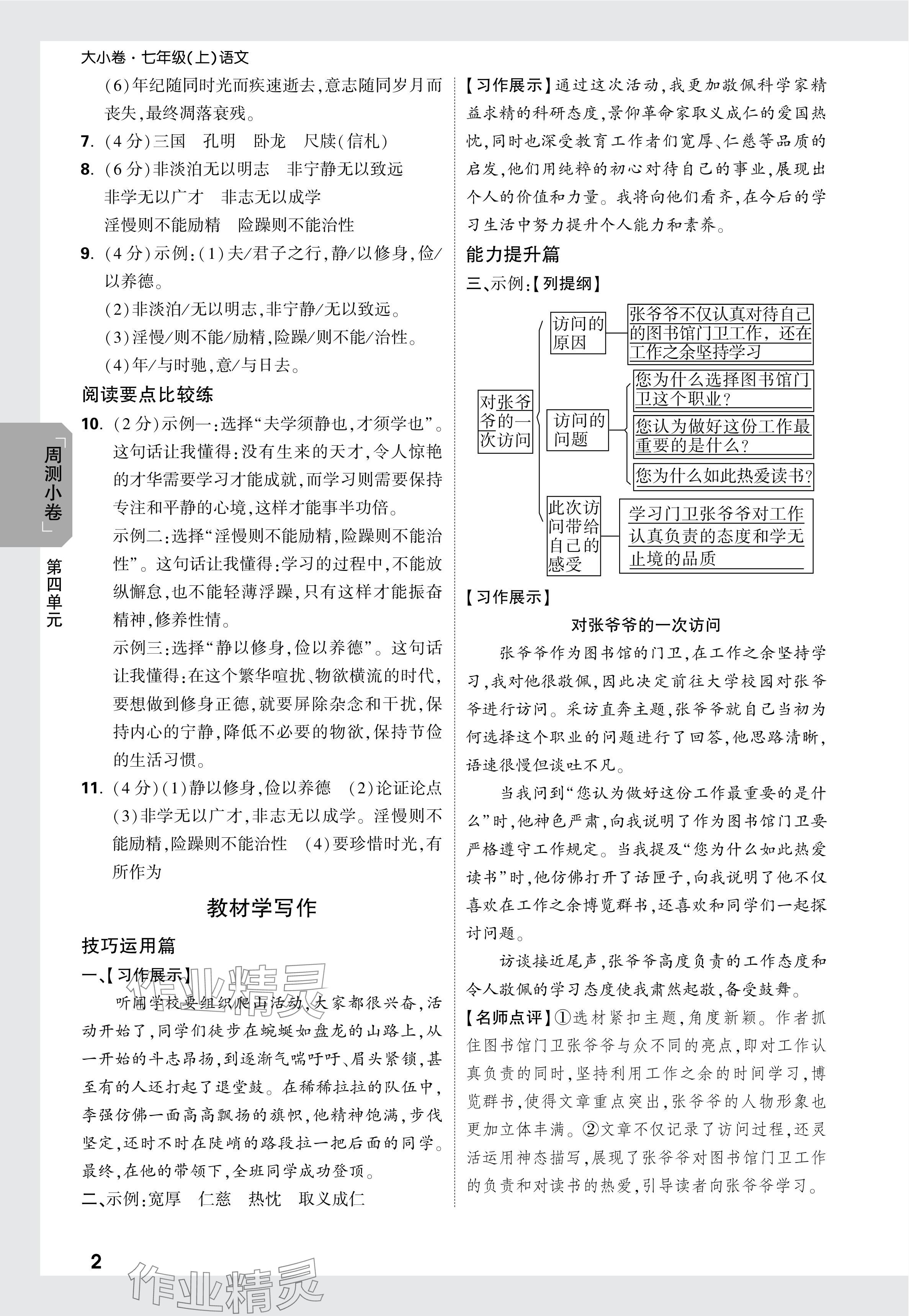 2024年万唯中考大小卷七年级语文上册 参考答案第19页