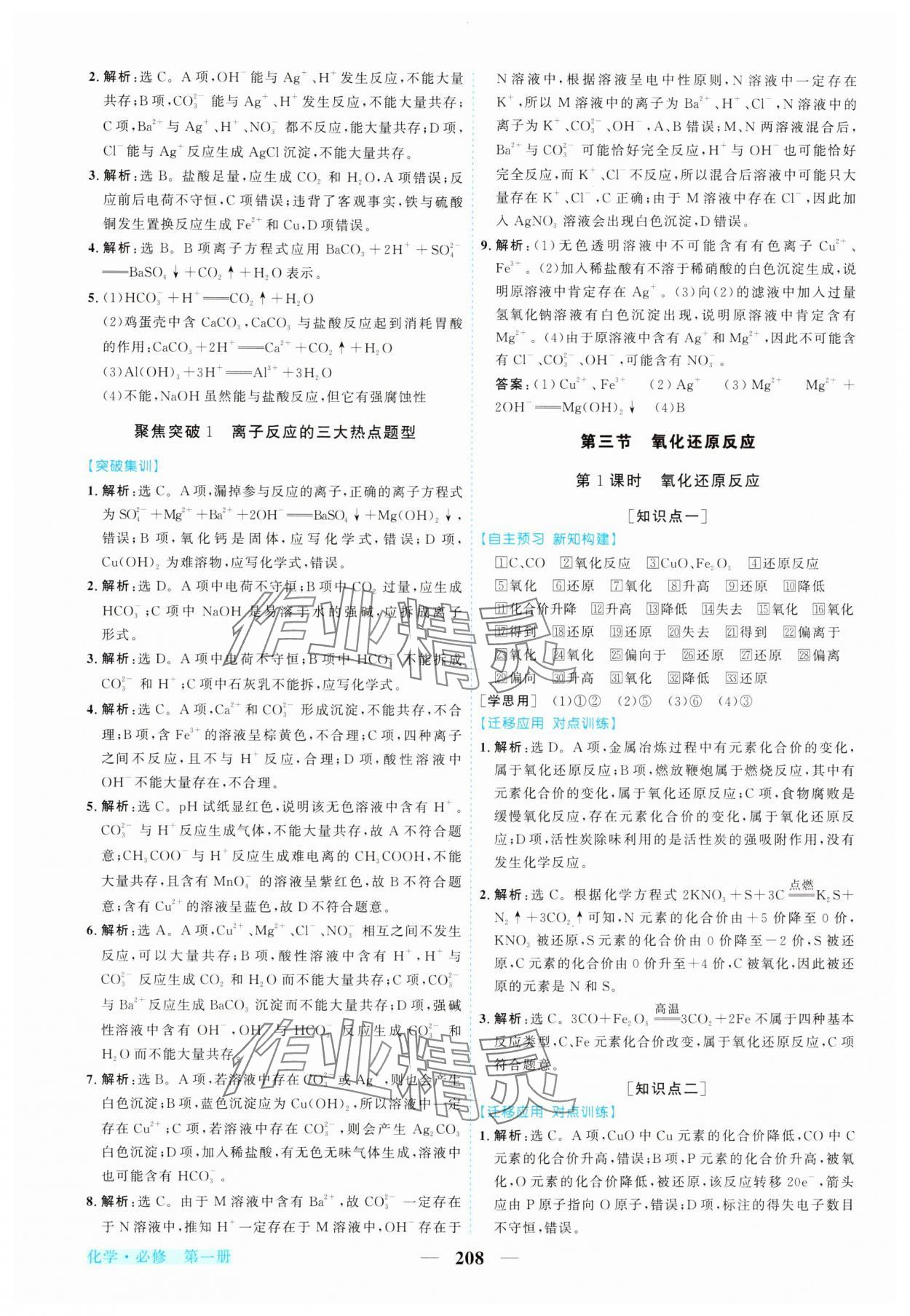 2025年新坐标同步练习高中化学必修第一册人教版青海专版 第4页