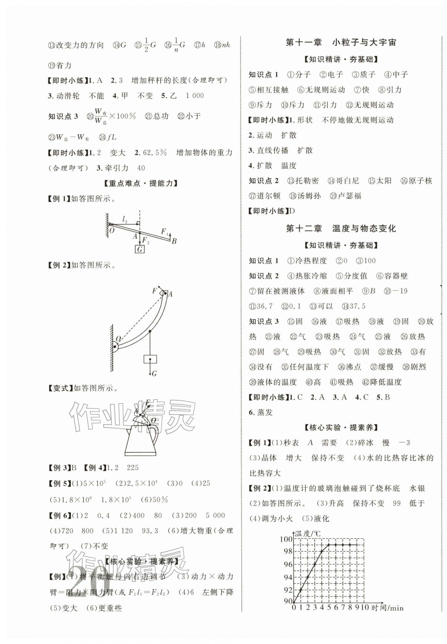 2026年中考新突破物理海南专版&nbsp;第7页