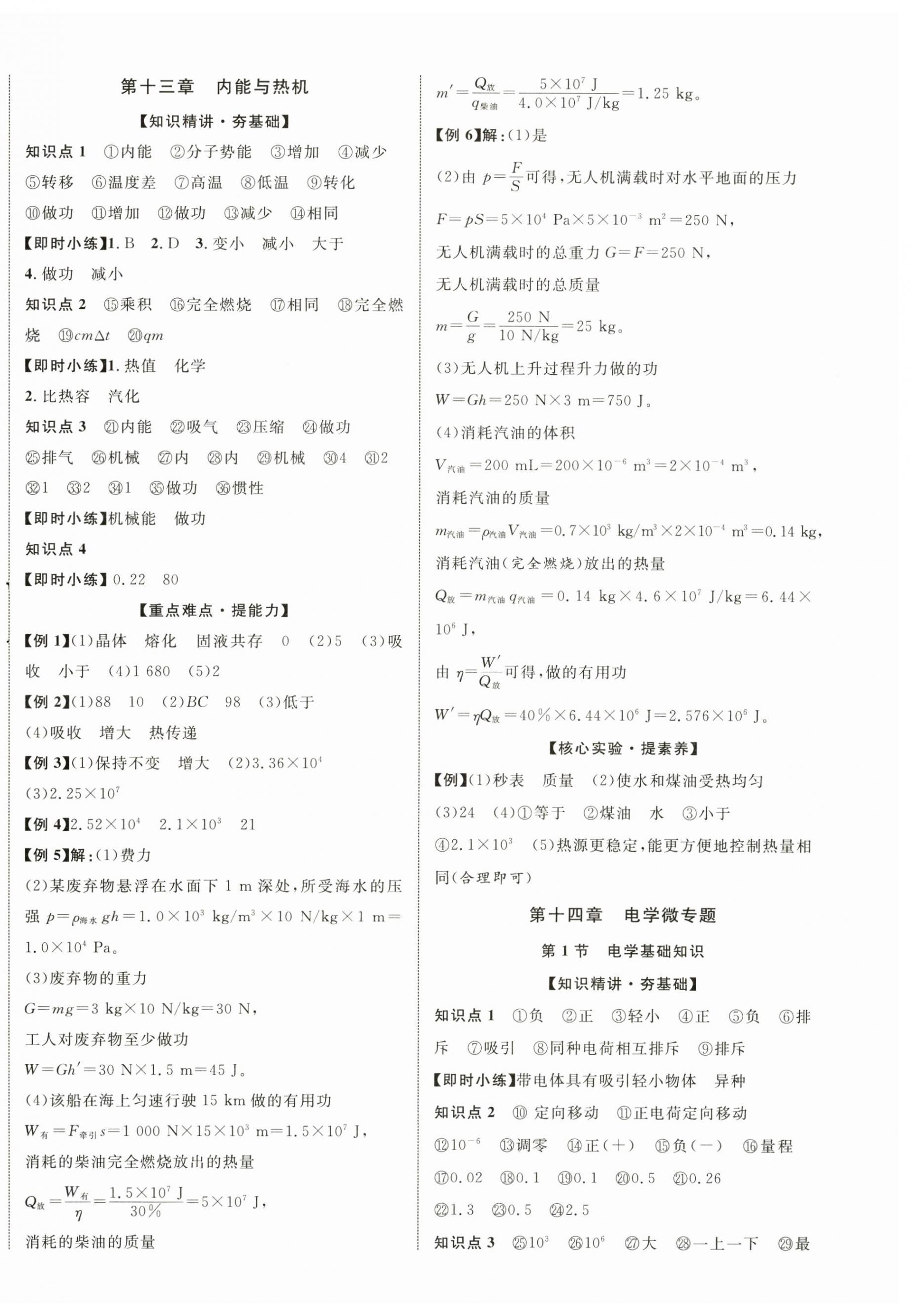 2026年中考新突破物理海南专版&nbsp;第8页