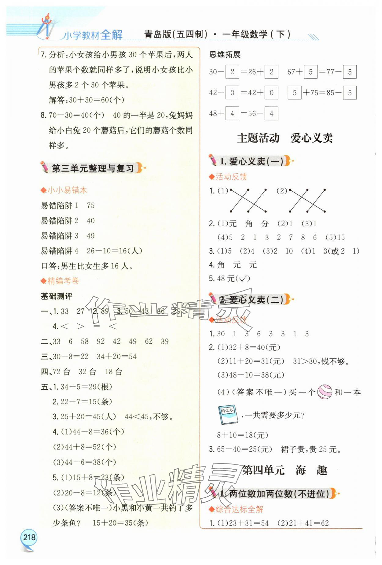 2025年教材全解一年级数学下册青岛版五四制 参考答案第5页