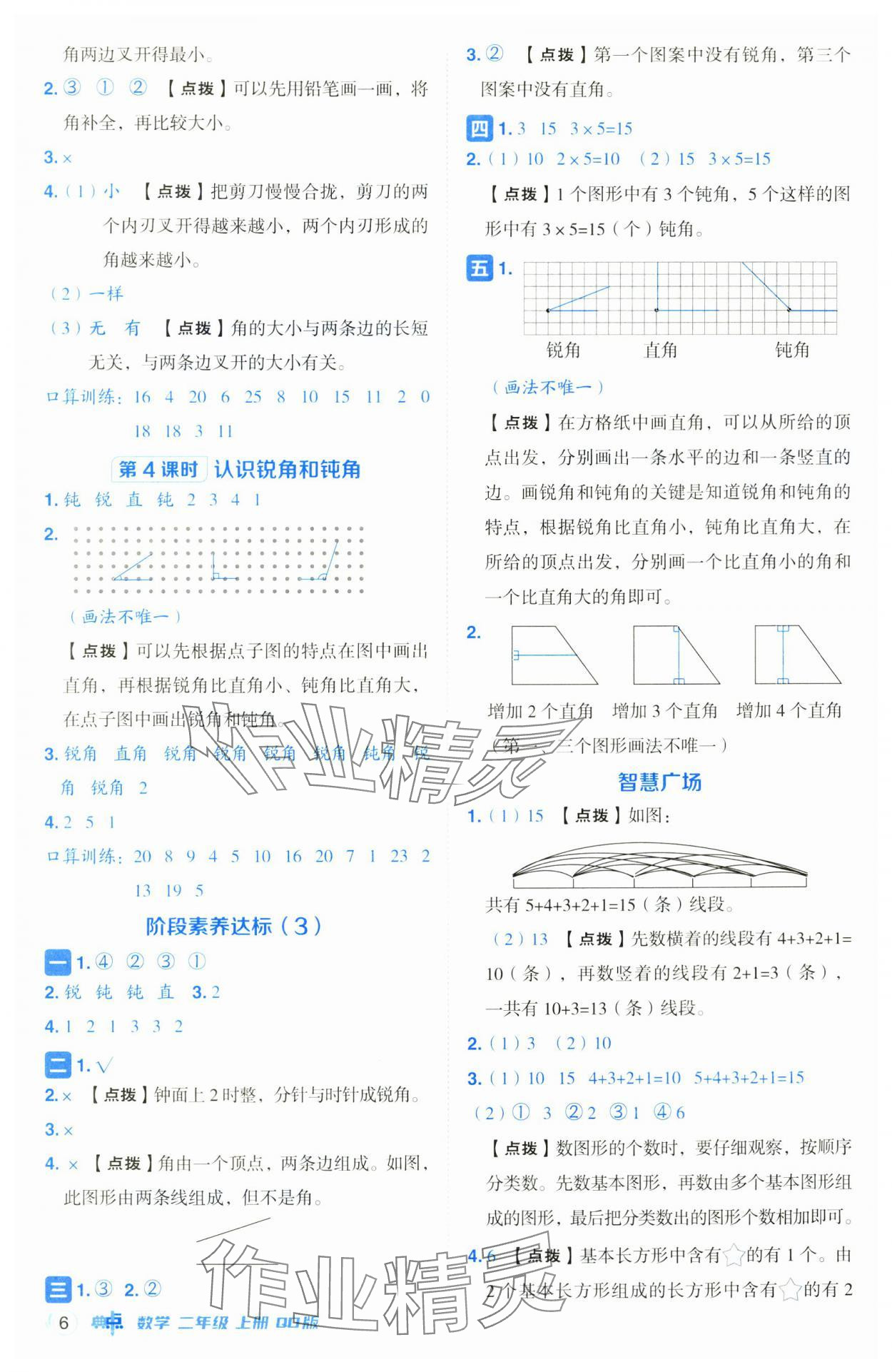 2024年綜合應用創(chuàng)新題典中點二年級數(shù)學上冊青島版 第6頁