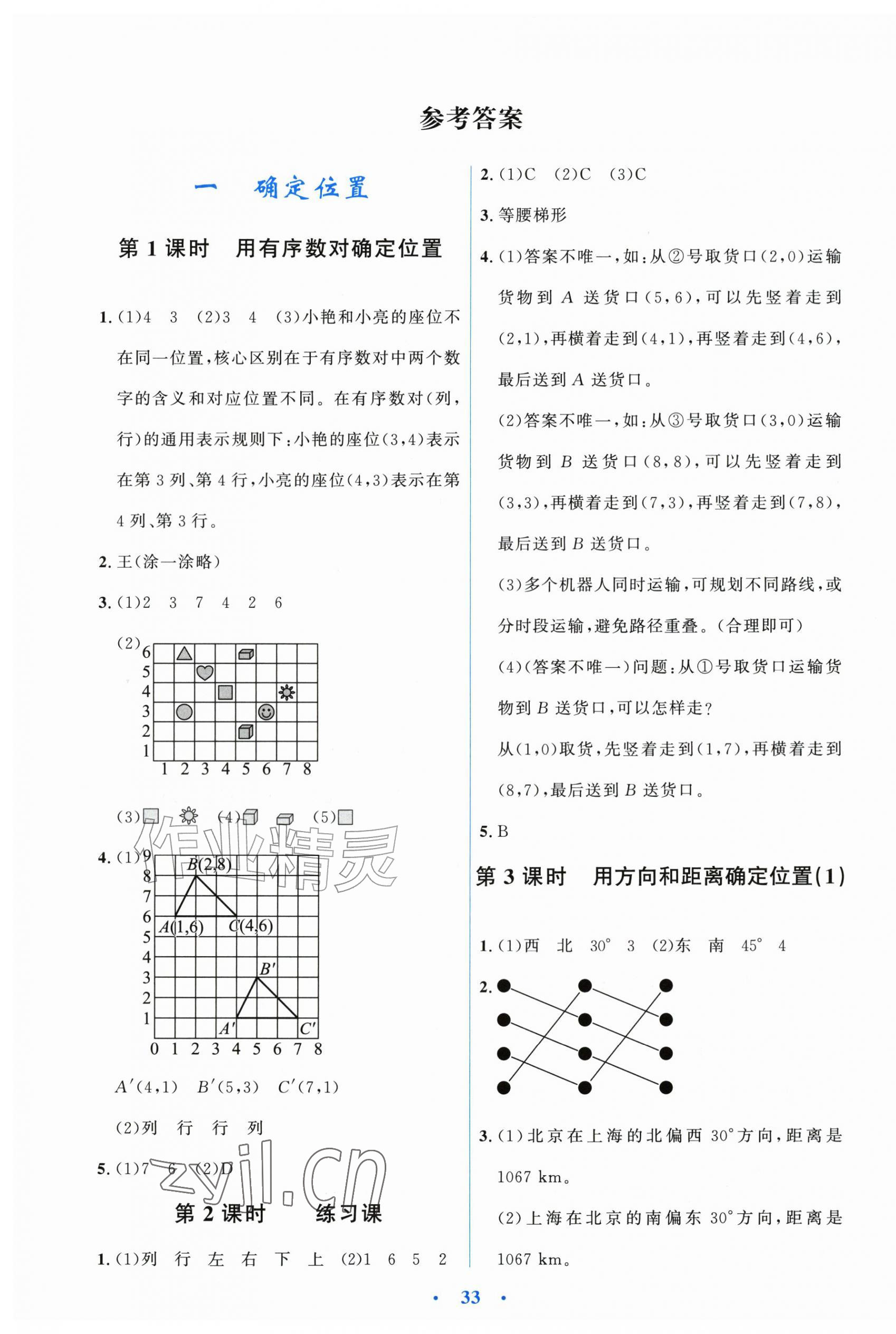 2026年阳光课堂金牌练习册六年级数学上册人教版增强版&nbsp;第1页