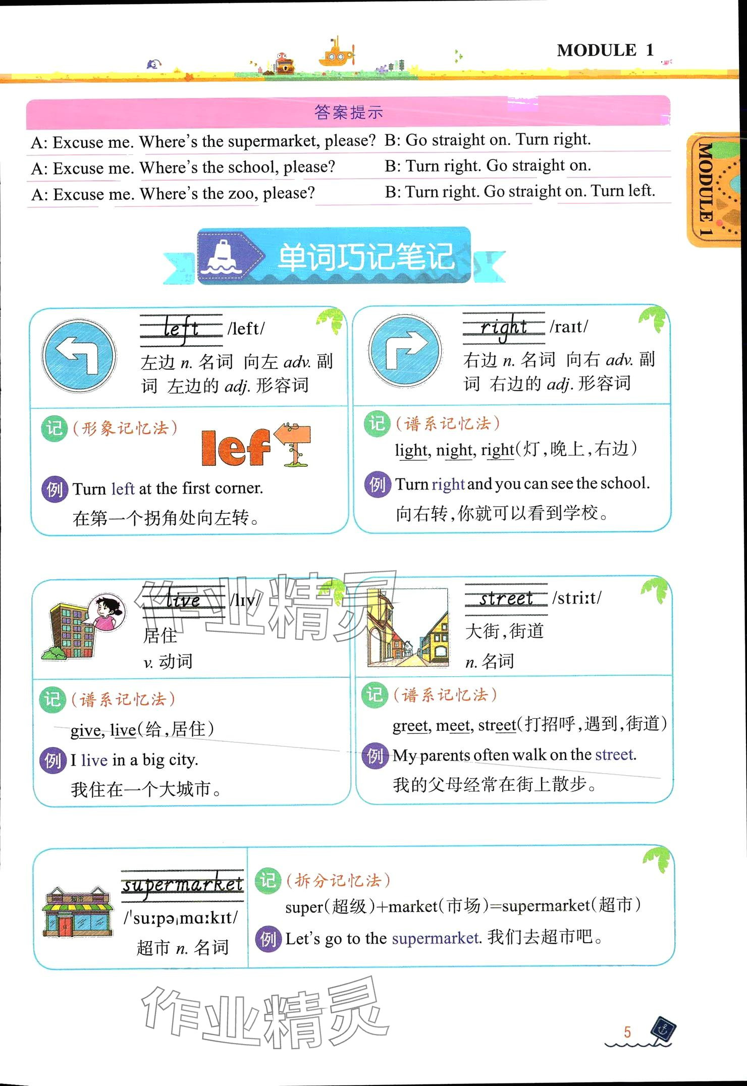2024年教材课本四年级英语上册外研版 参考答案第4页