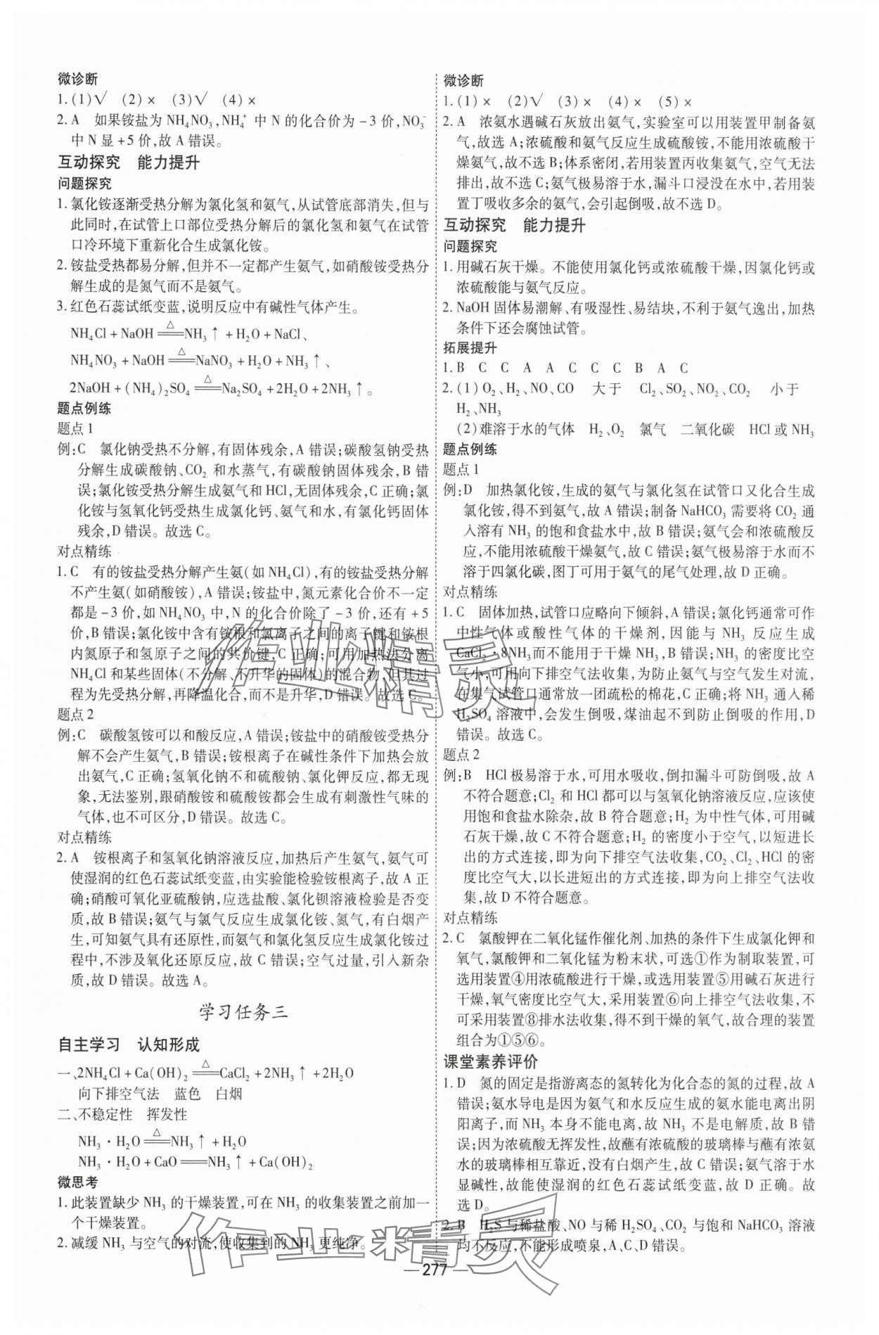 2025年成才之路高中新課程學(xué)習(xí)指導(dǎo)高中化學(xué)必修第二冊(cè)通用版 參考答案第9頁(yè)