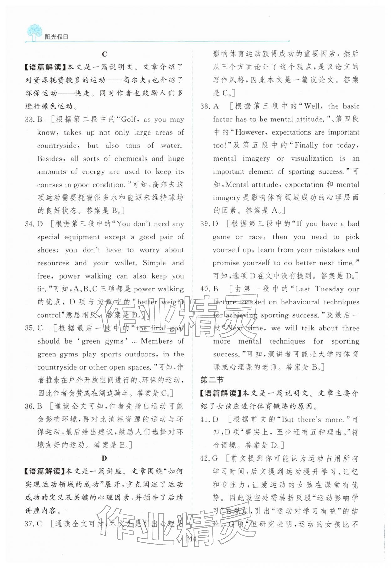 2026年陽(yáng)光假日寒假高二英語(yǔ)&nbsp;第14頁(yè)