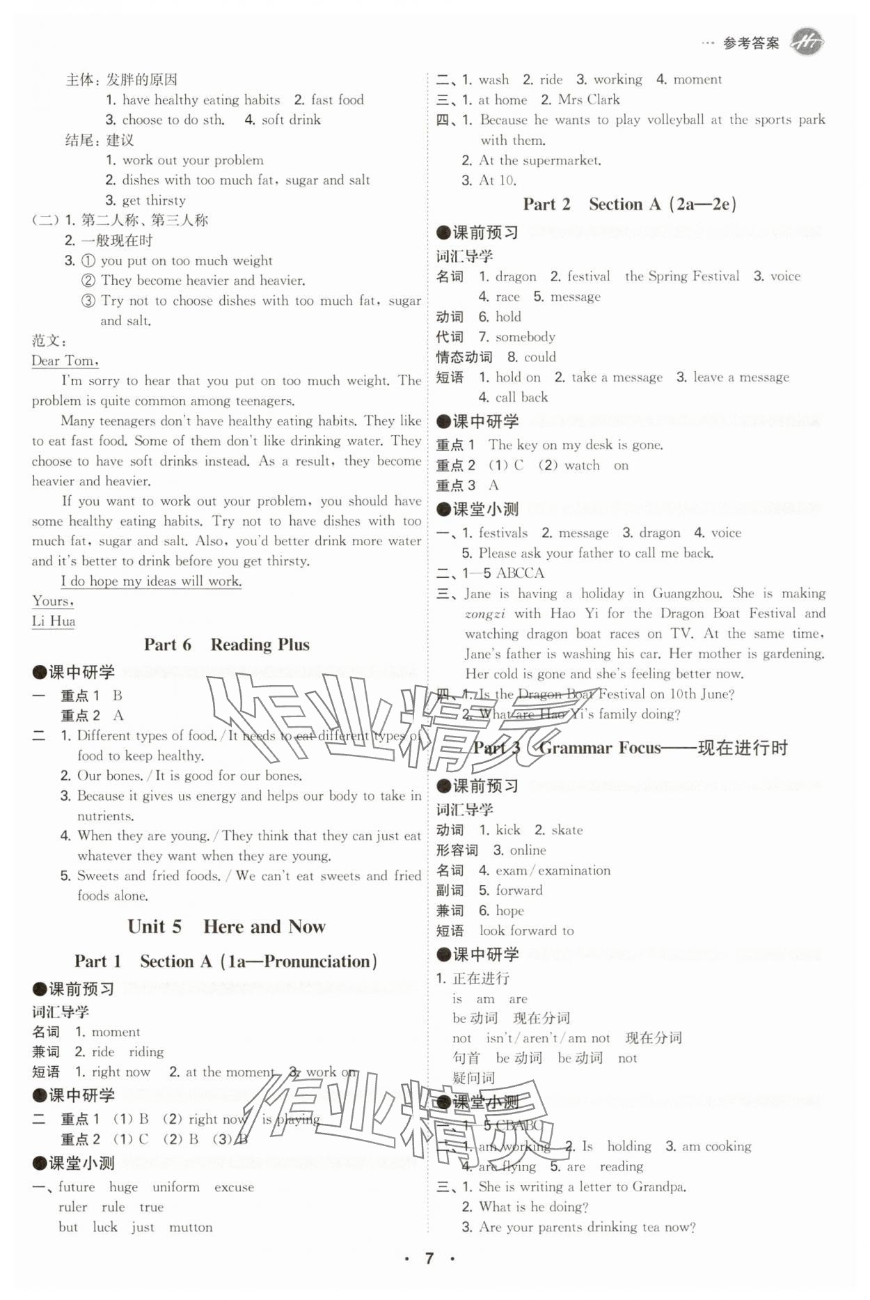 2025年學(xué)霸智慧課堂七年級英語下冊人教版 參考答案第6頁