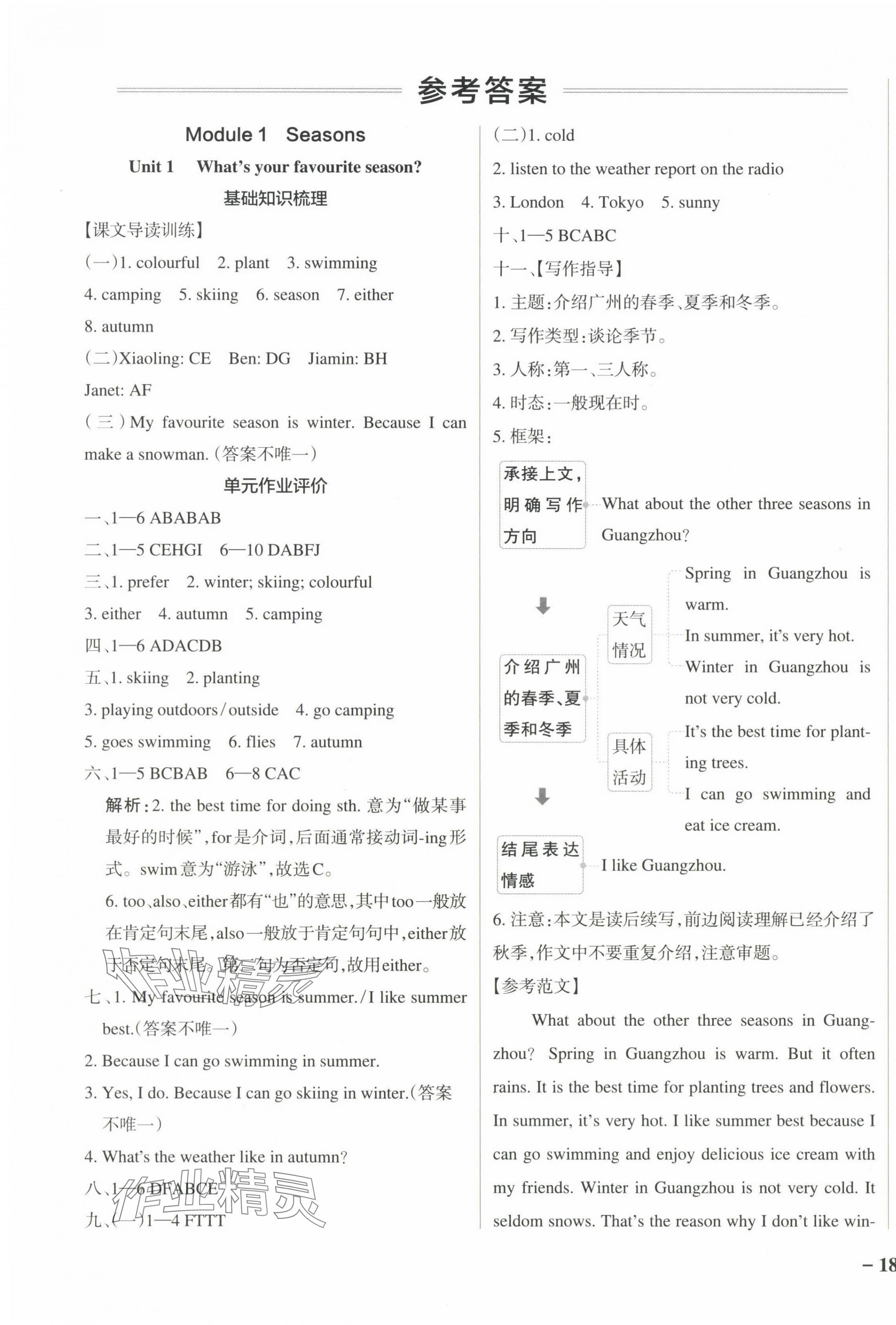 2025年小學(xué)學(xué)霸作業(yè)本五年級(jí)英語下冊(cè)教科版廣州專版 參考答案第1頁