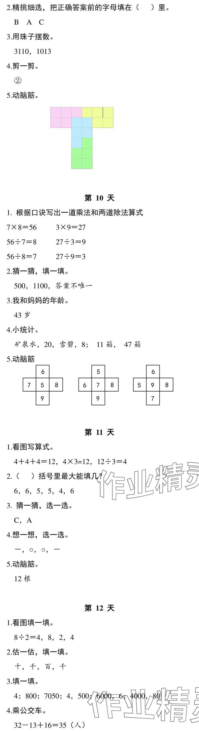 2025年暑假作業(yè)本浙江教育出版社二年級數(shù)學科學人教版 參考答案第4頁