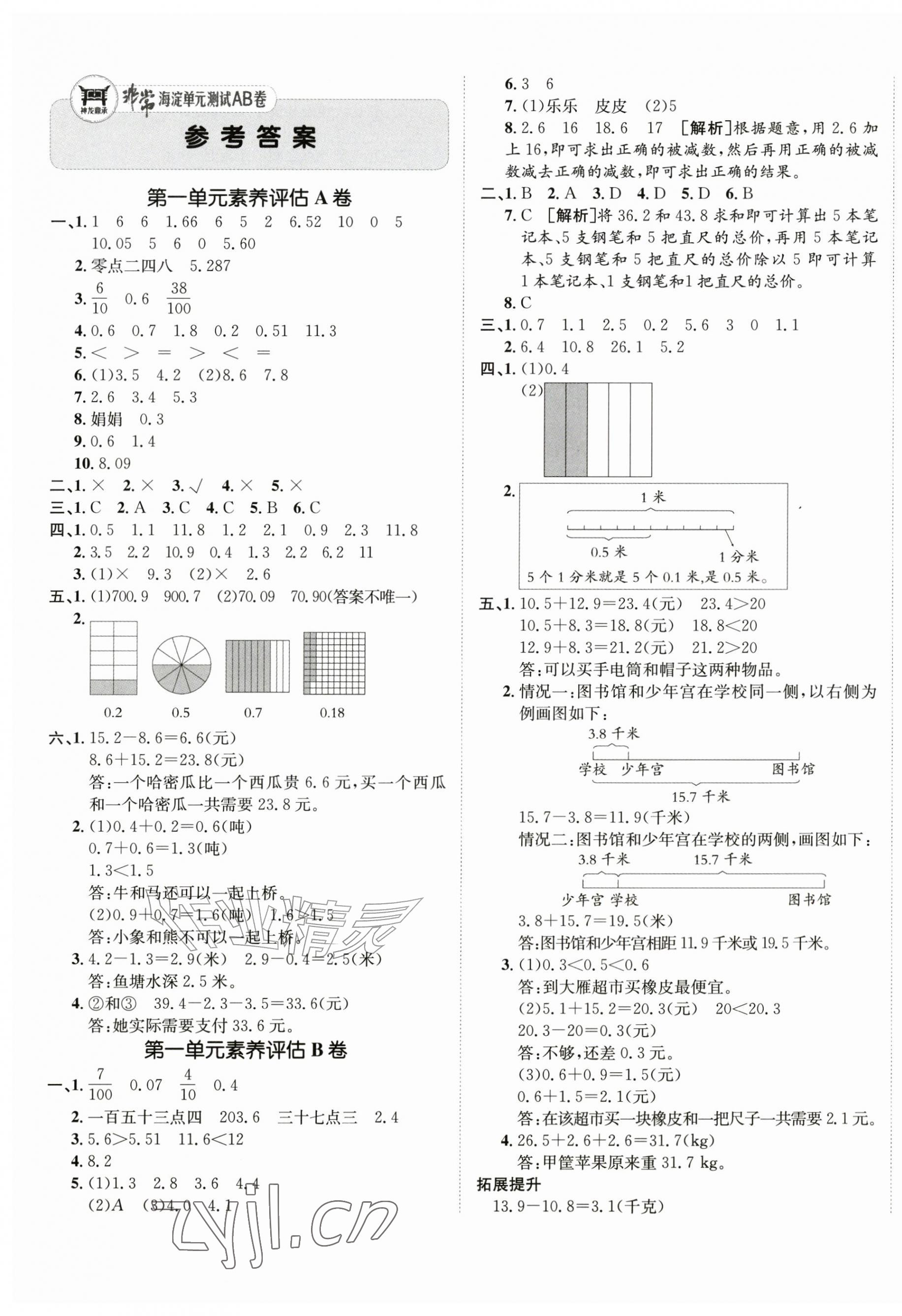 2026年海淀单元测试AB卷四年级数学上册青岛版&nbsp;第1页