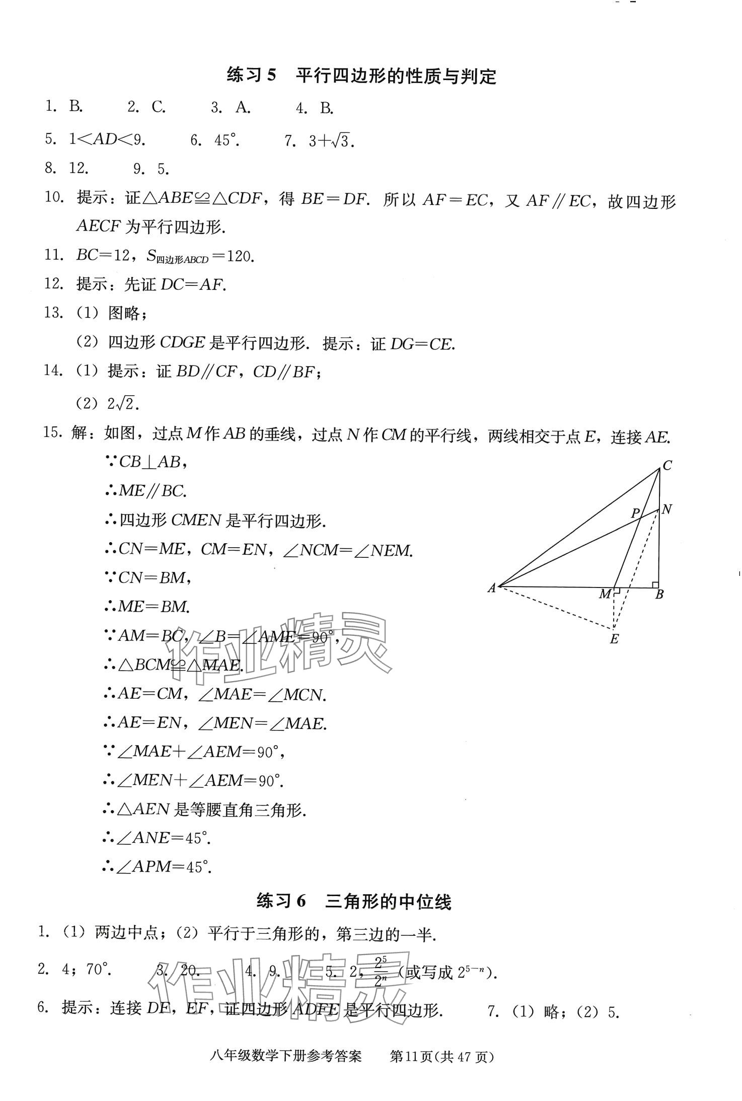 2024年学习探究诊断八年级数学下册人教版 第11页