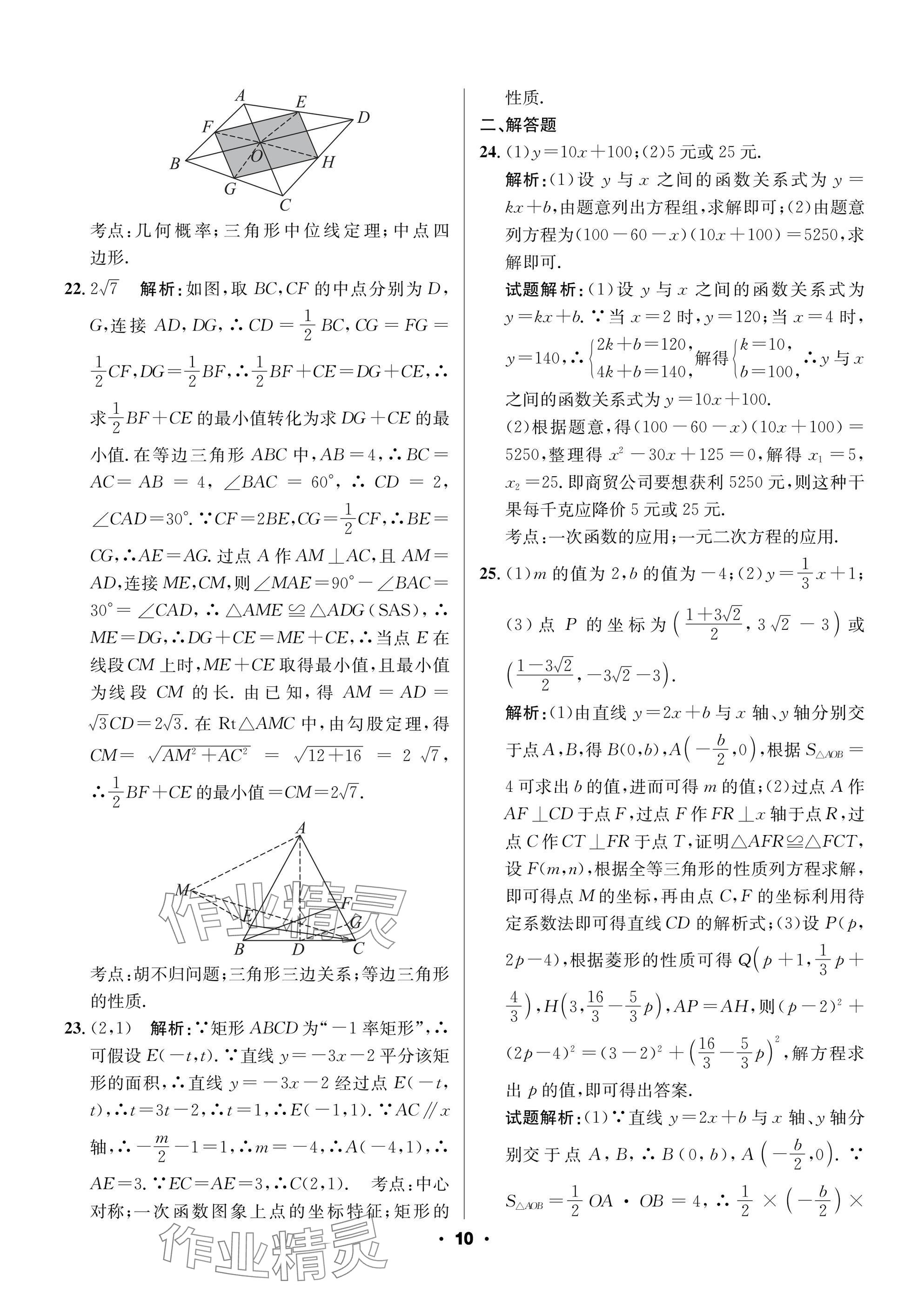 2025年成都中考真題精選數(shù)學(xué) 參考答案第10頁