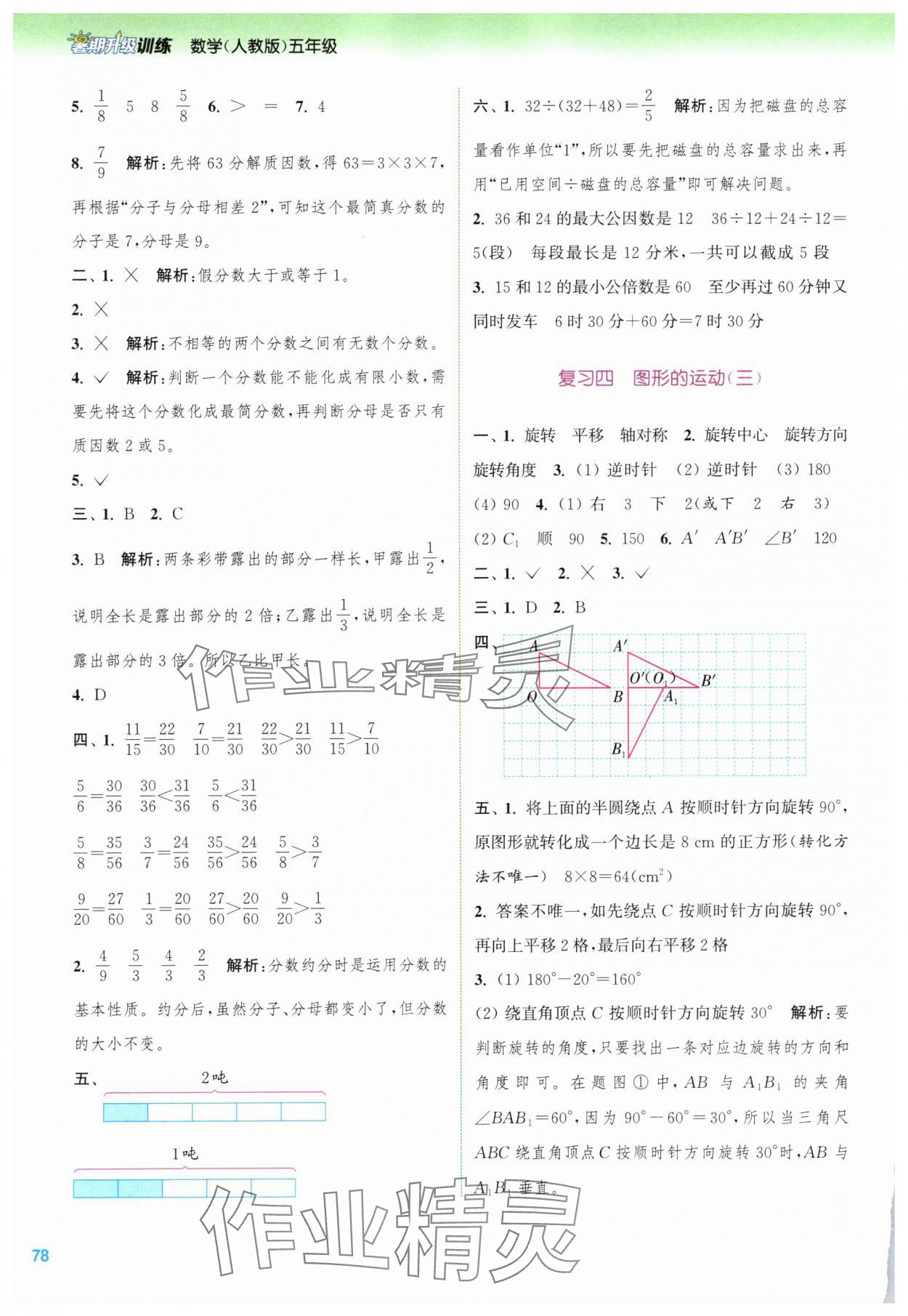 2025年暑期升級(jí)訓(xùn)練五年級(jí)數(shù)學(xué)人教版浙江教育出版社 第2頁