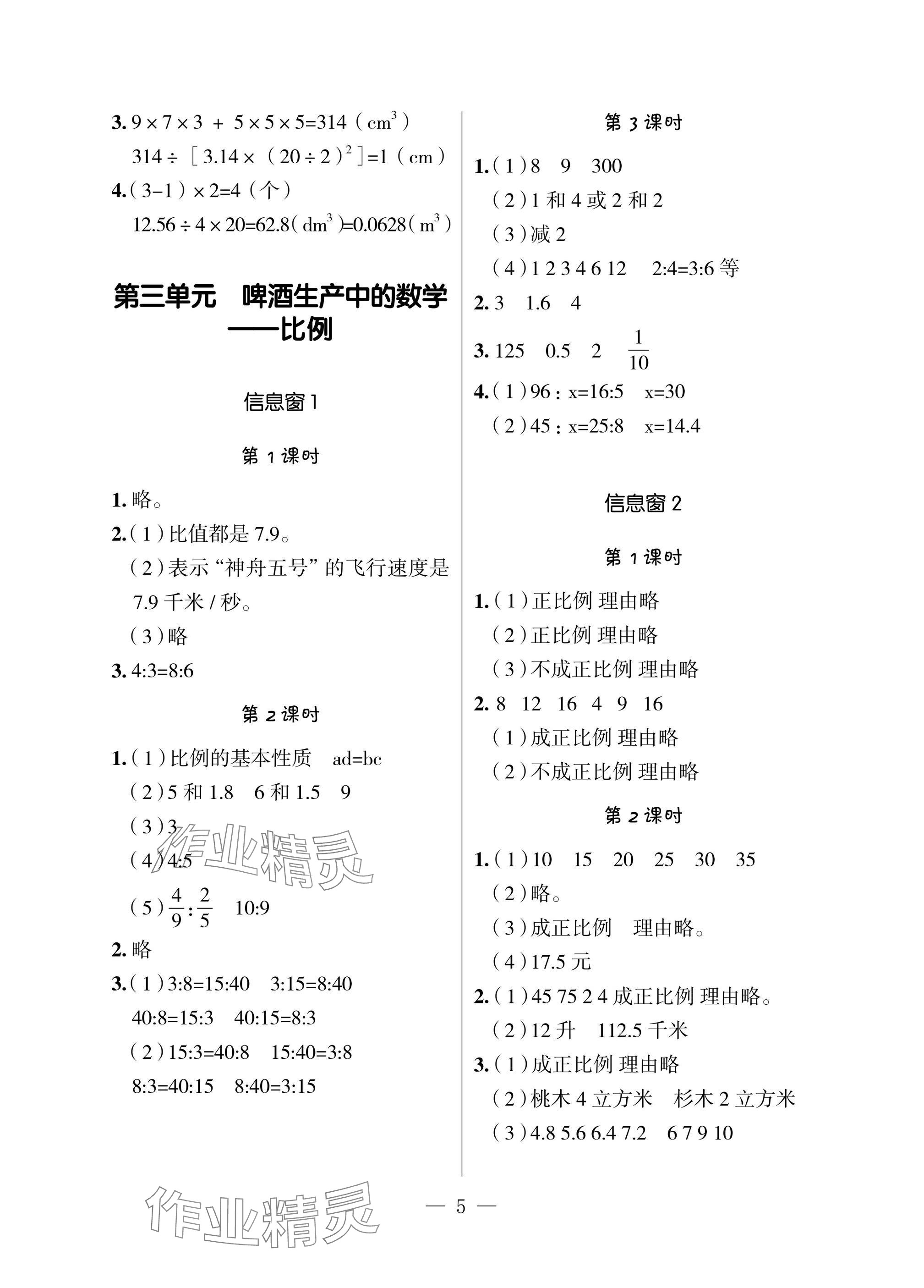 2025年新課堂同步學(xué)習(xí)與探究六年級數(shù)學(xué)下冊青島版 參考答案第4頁