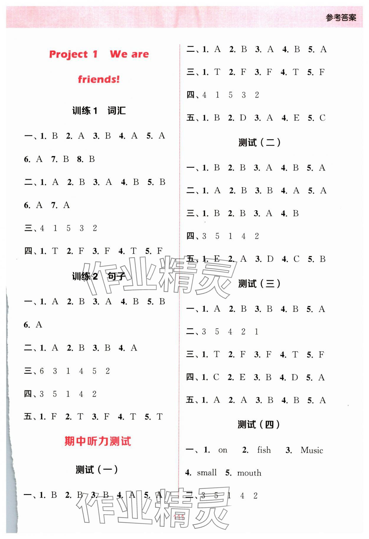 2024年通城学典小学英语听力能手二年级下册译林版 参考答案第3页