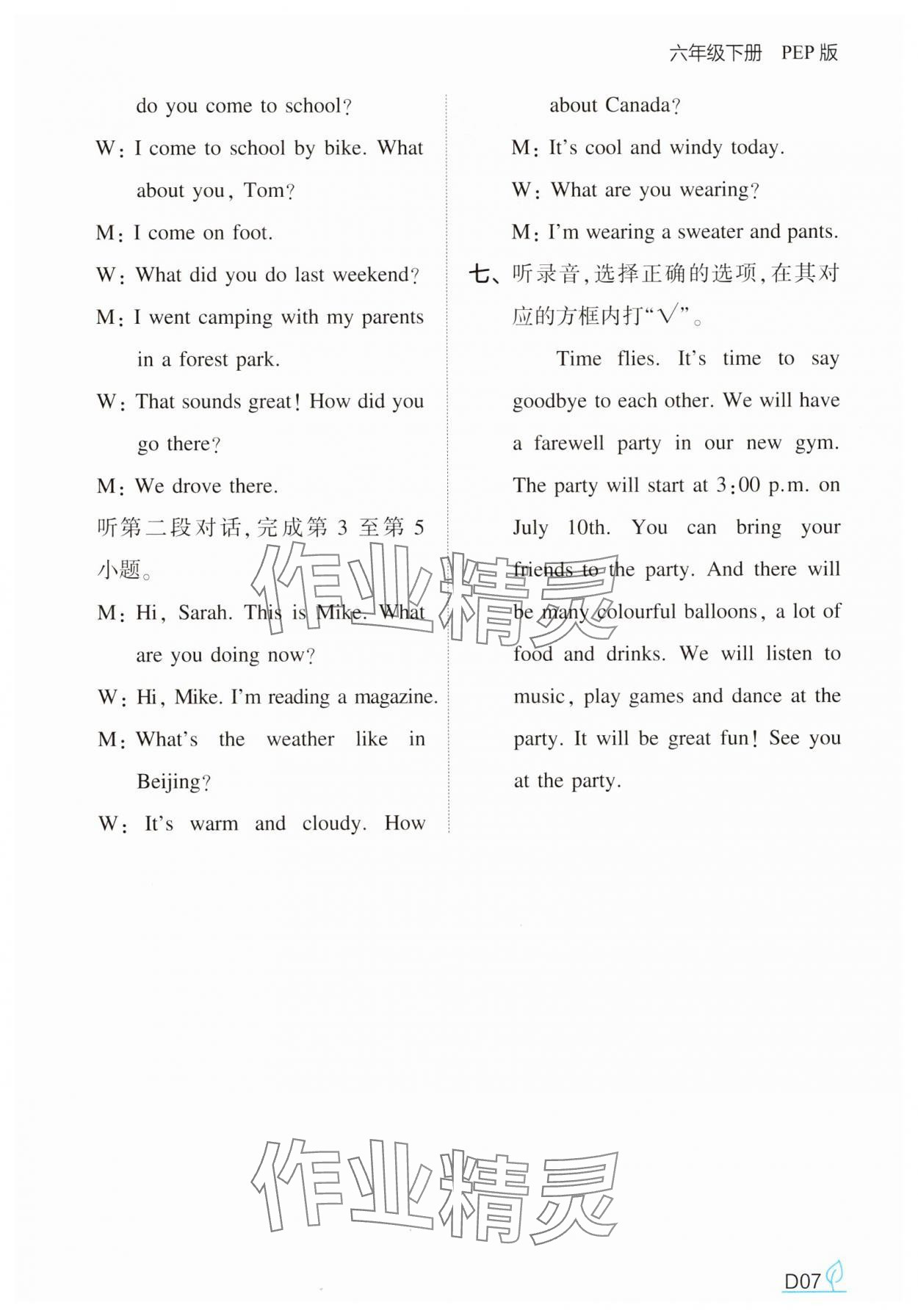 2025年一本同步訓練六年級英語下冊人教版 第7頁
