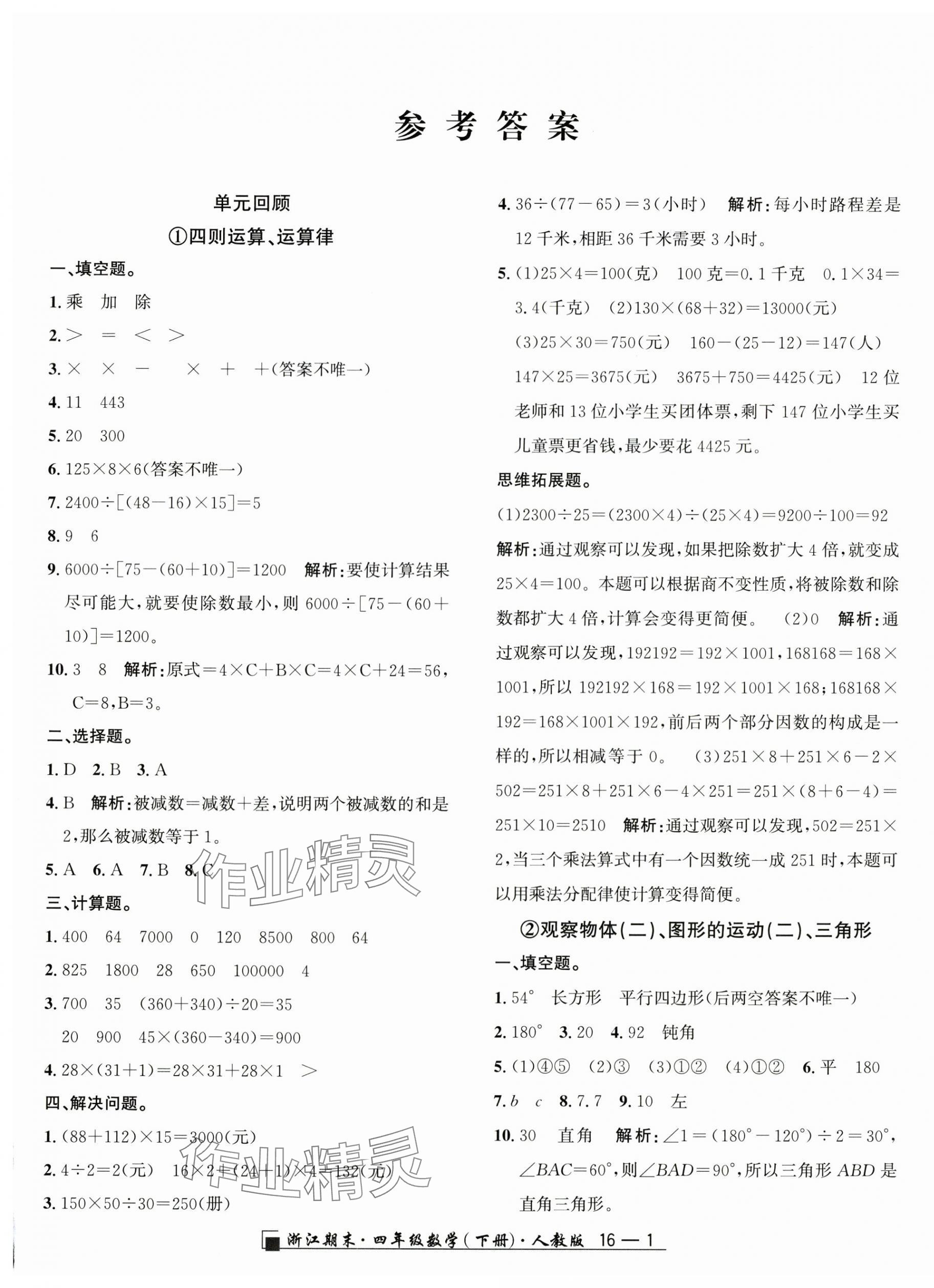 2025年勵耘書業浙江期末四年級數學下冊人教版 第1頁