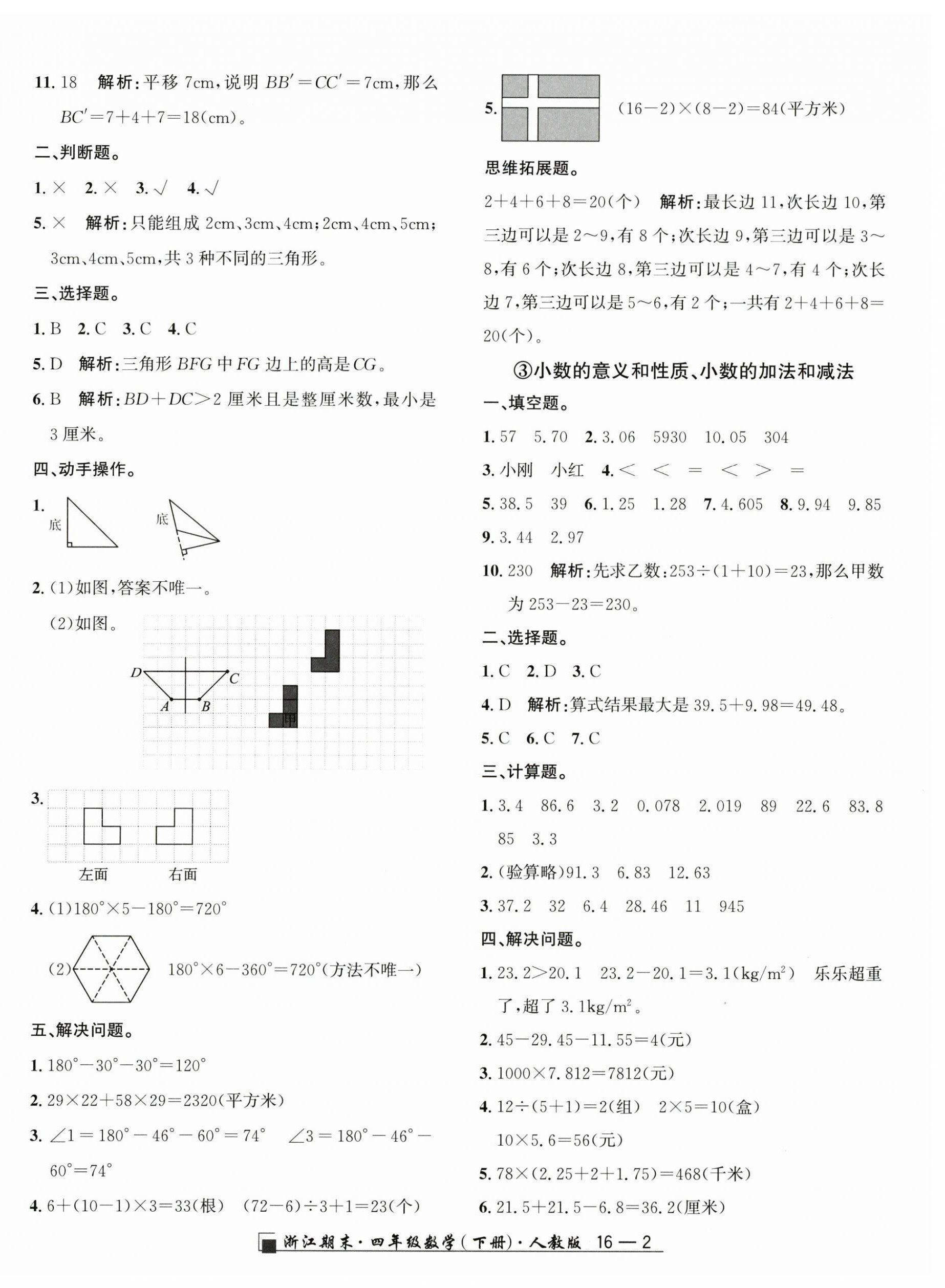 2025年勵耘書業浙江期末四年級數學下冊人教版 第2頁
