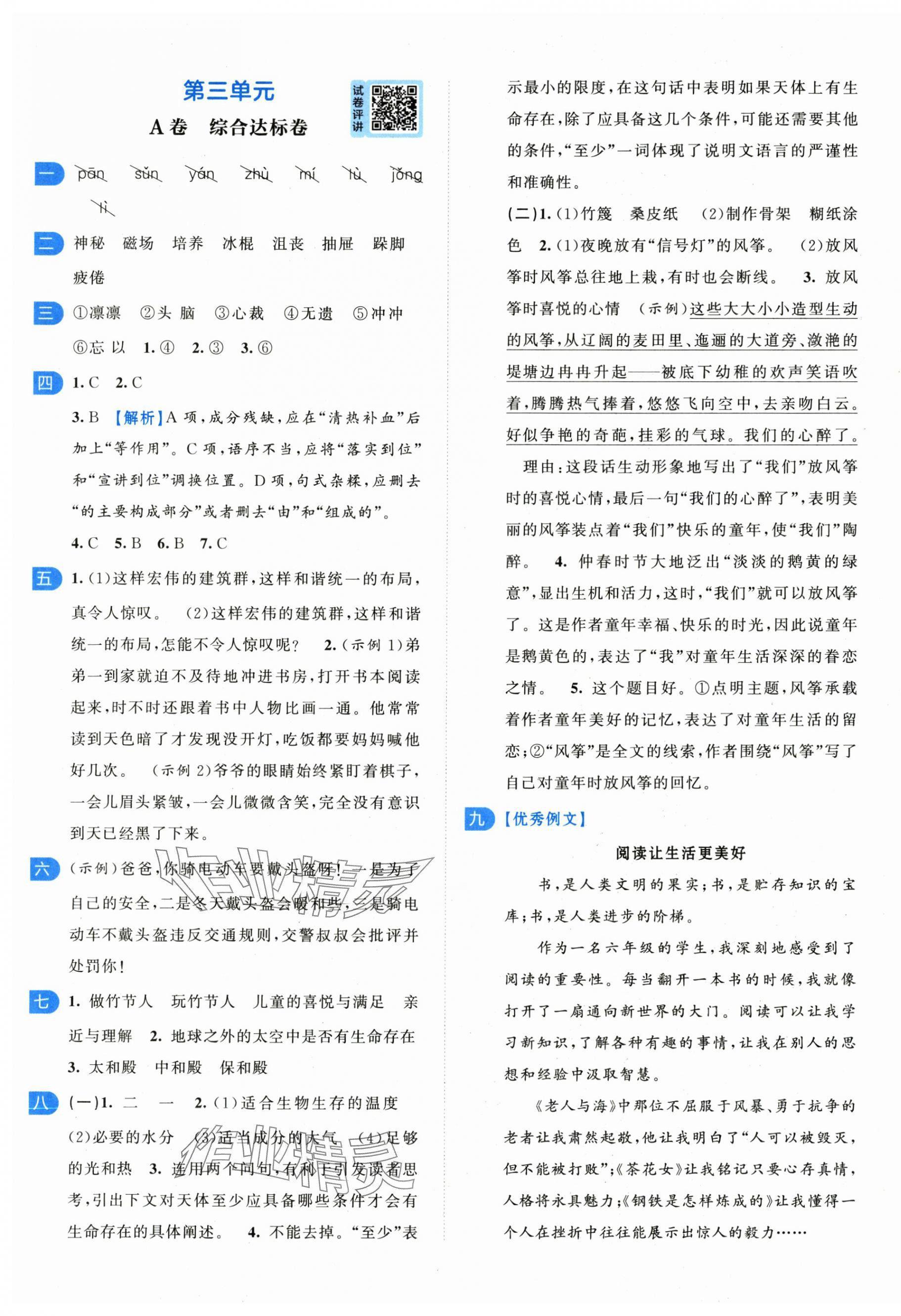 2024年一起提優(yōu)大試卷六年級(jí)語(yǔ)文上冊(cè)人教版江蘇專(zhuān)版 第7頁(yè)