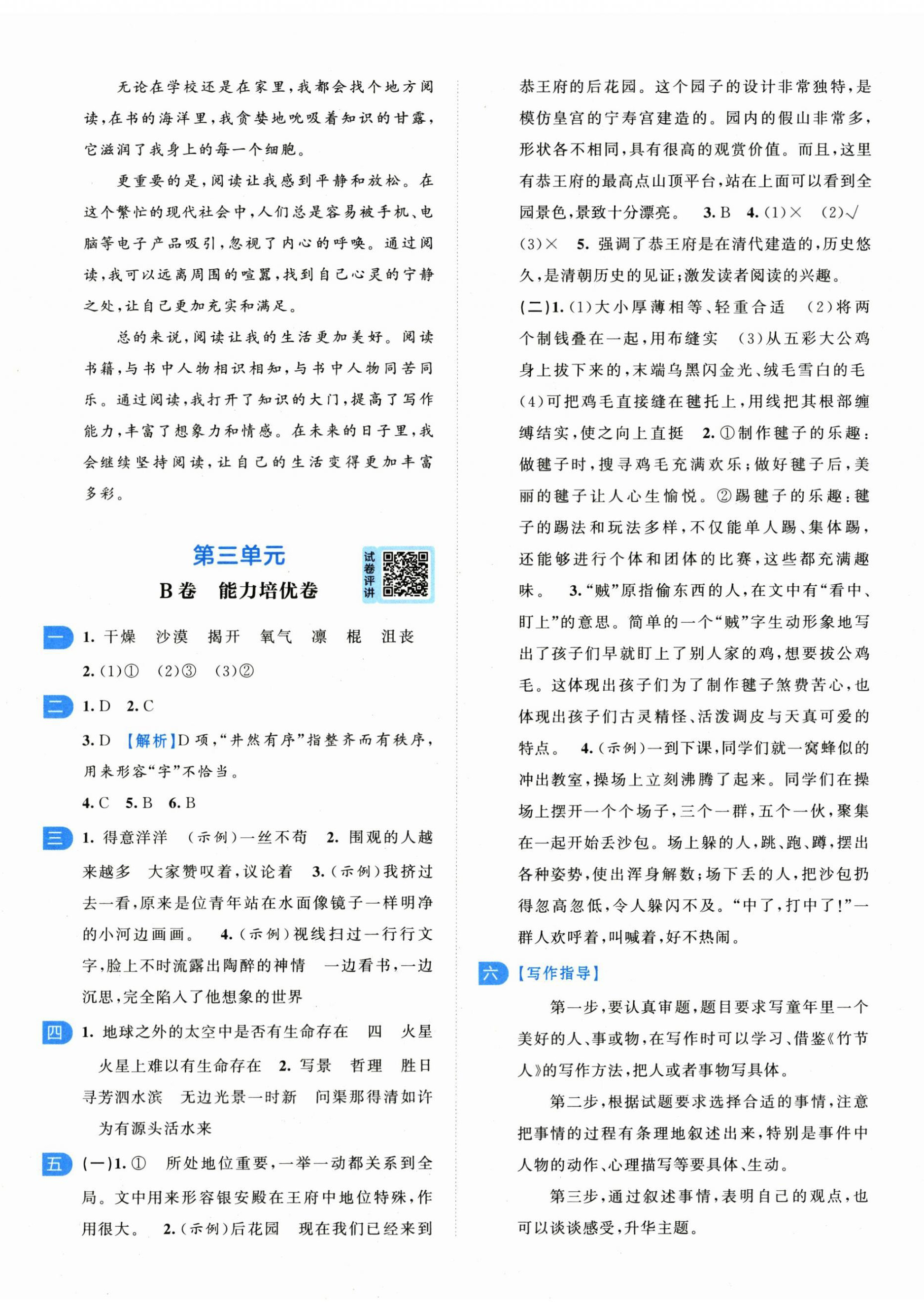 2024年一起提优大试卷六年级语文上册人教版江苏专版 第8页