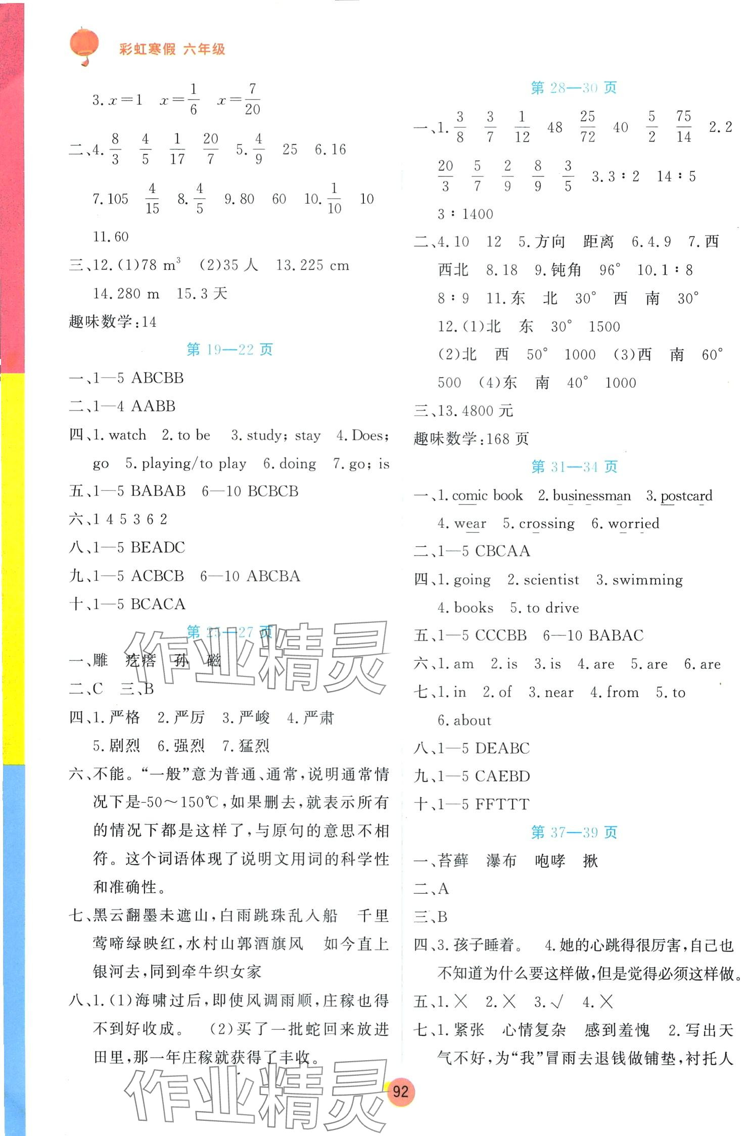 2024年彩虹寒假六年级 第2页