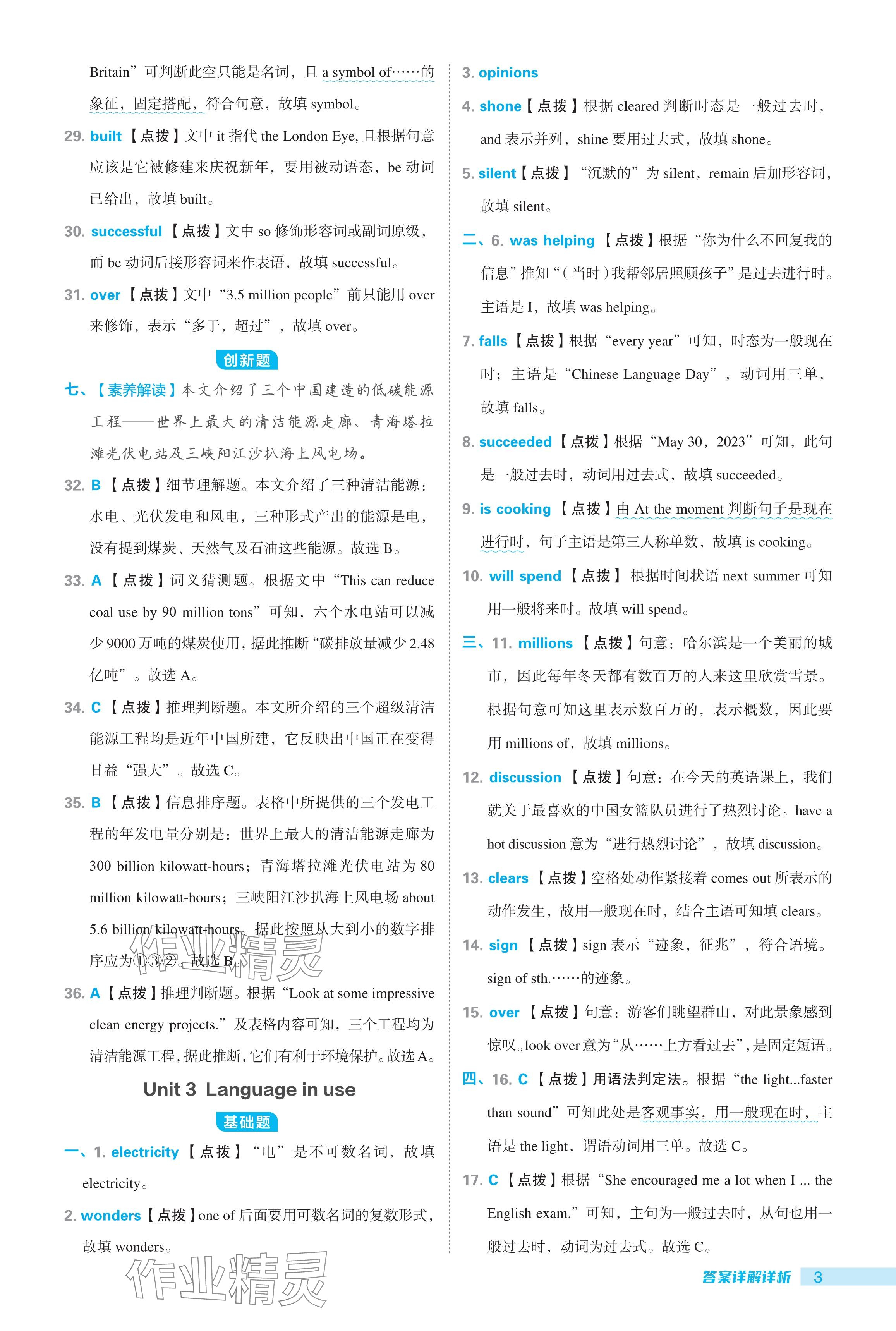 2024年綜合應(yīng)用創(chuàng)新題典中點(diǎn)九年級(jí)英語上冊(cè)外研版 參考答案第3頁