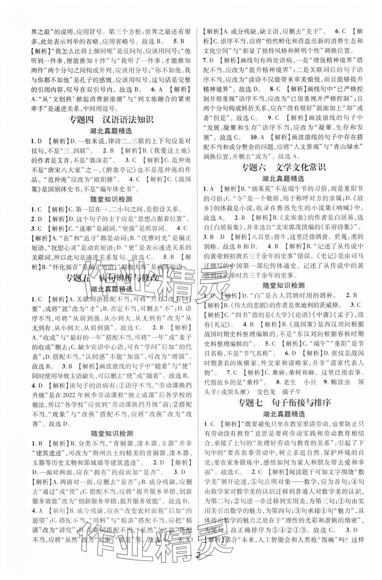 2025年名師測控中考特訓方案語文湖北專版 第2頁