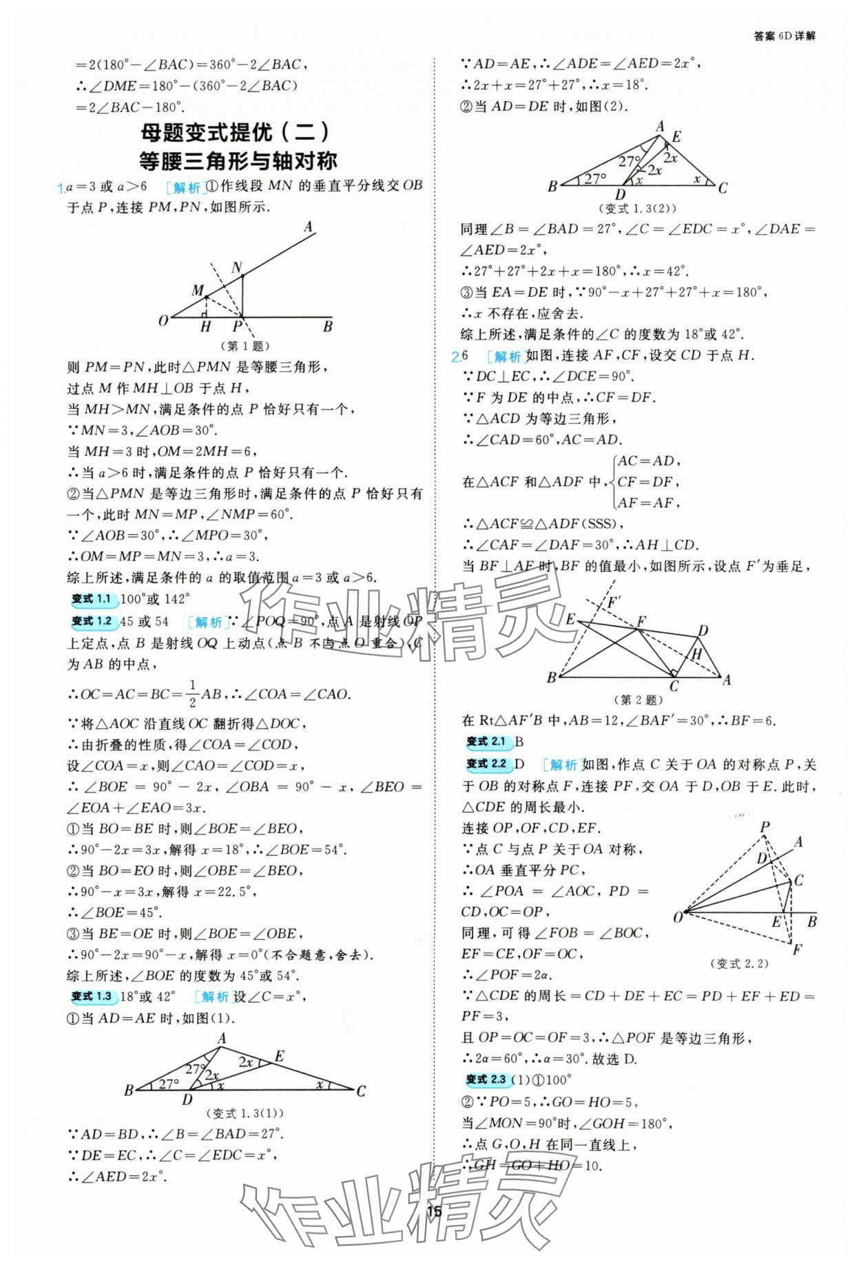 2025年課時(shí)訓(xùn)練江蘇人民出版社八年級(jí)數(shù)學(xué)上冊(cè)蘇科版 第15頁(yè)
