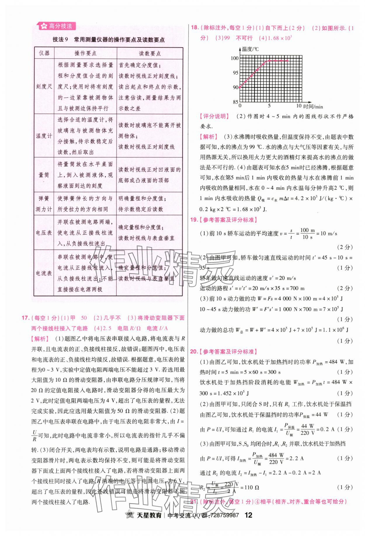 2024年金考卷45套匯編物理廣東專版 第12頁