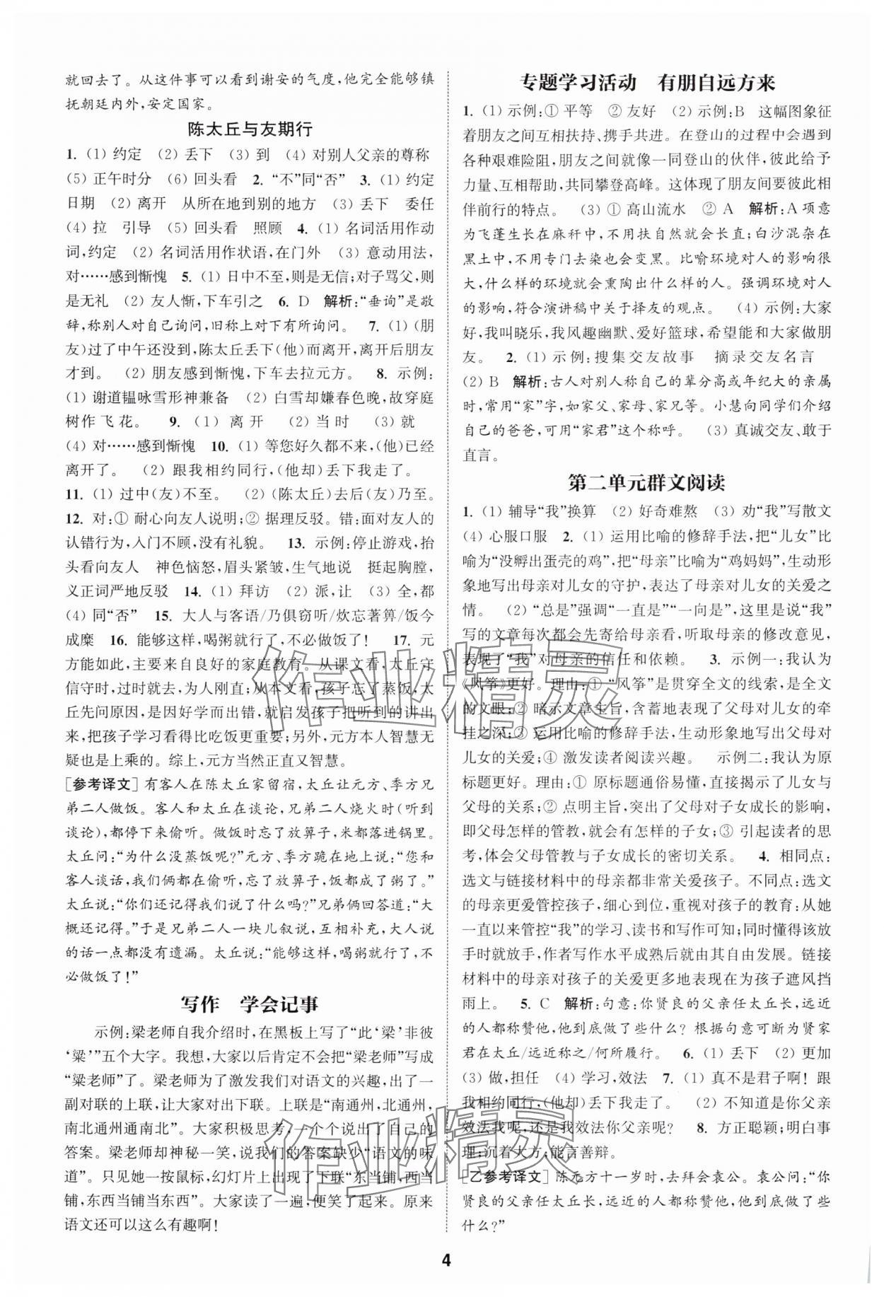 2025年通成学典课时作业本七年级语文上册人教版宿迁专版 第4页