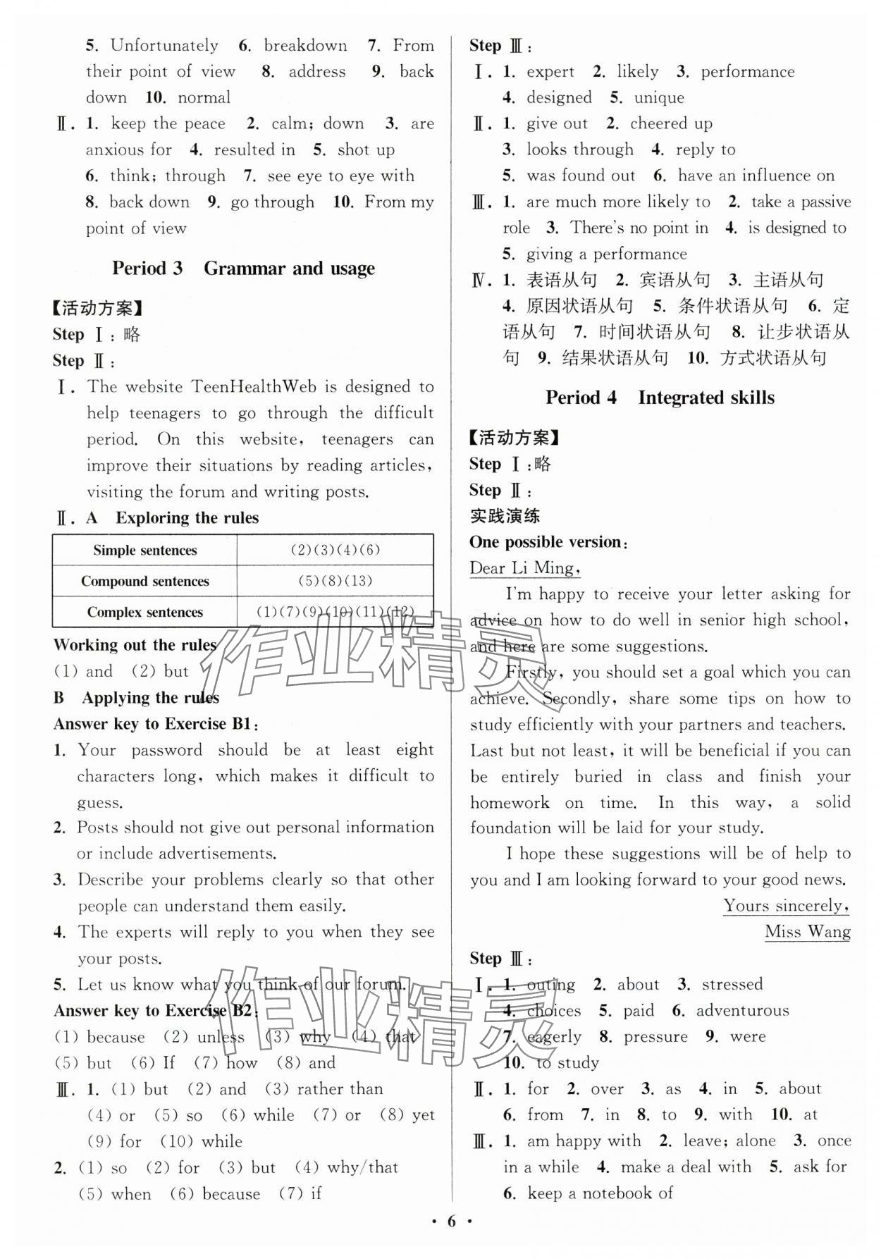 2024年活動單導(dǎo)學(xué)課程高中英語必修第一冊譯林版 第6頁