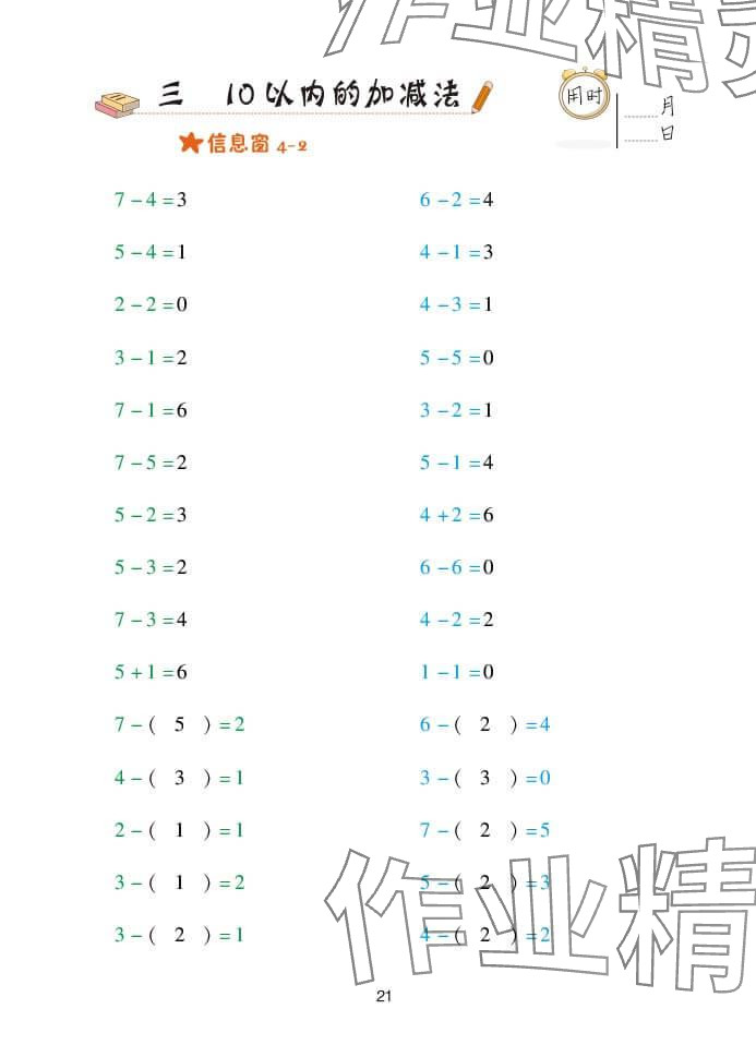 2023年口算天天練青島出版社一年級(jí)數(shù)學(xué)上冊青島版 參考答案第21頁