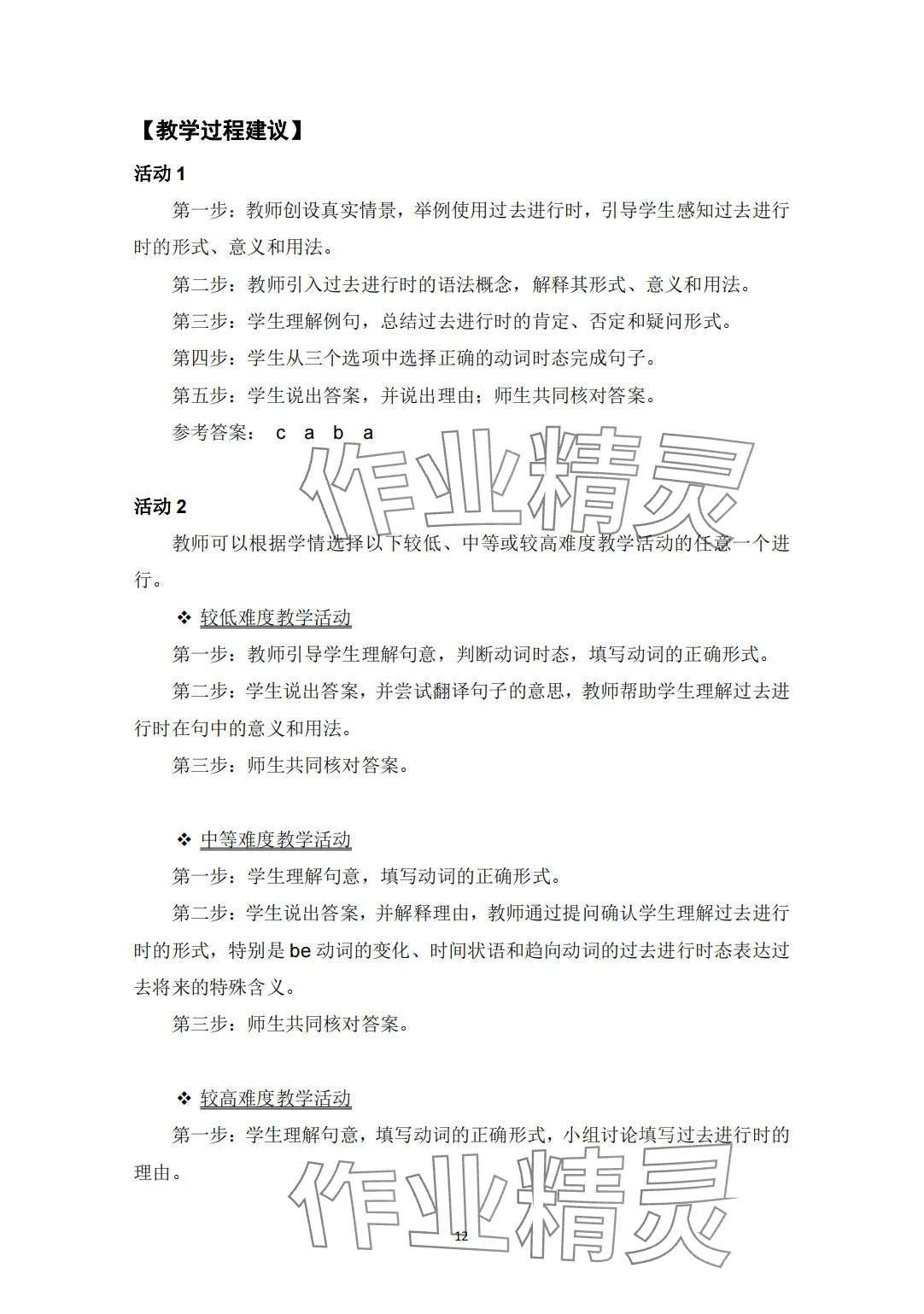 2024年教材課本中職英語&nbsp;第35頁