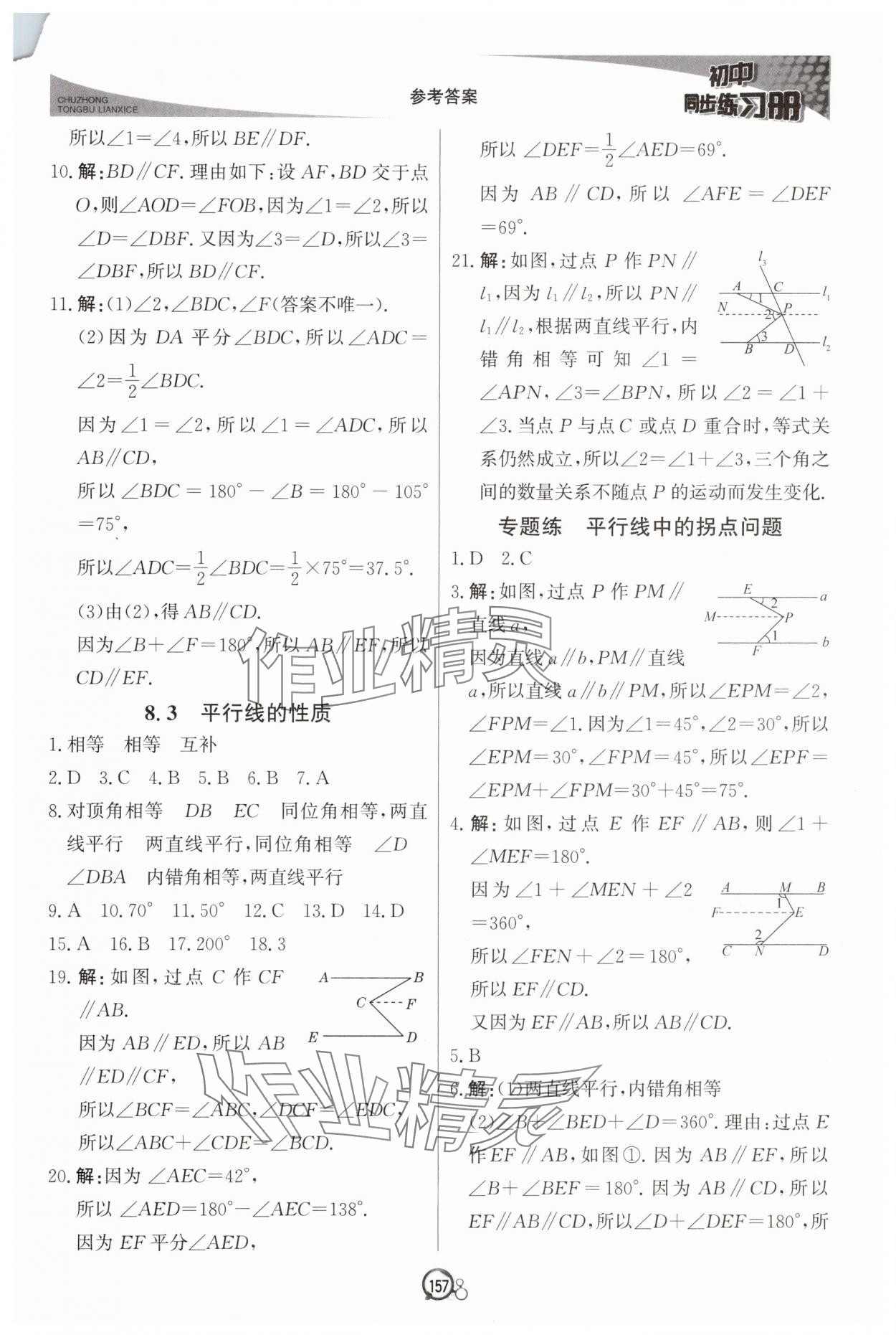 2025年同步練習冊北京教育出版社七年級數學下冊青島版 第7頁